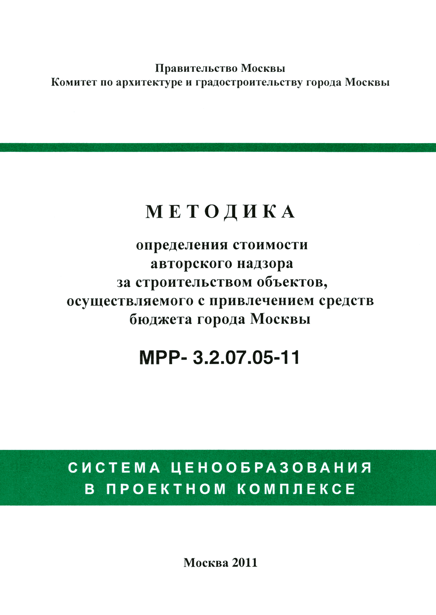 МРР 3.2.07.05-11