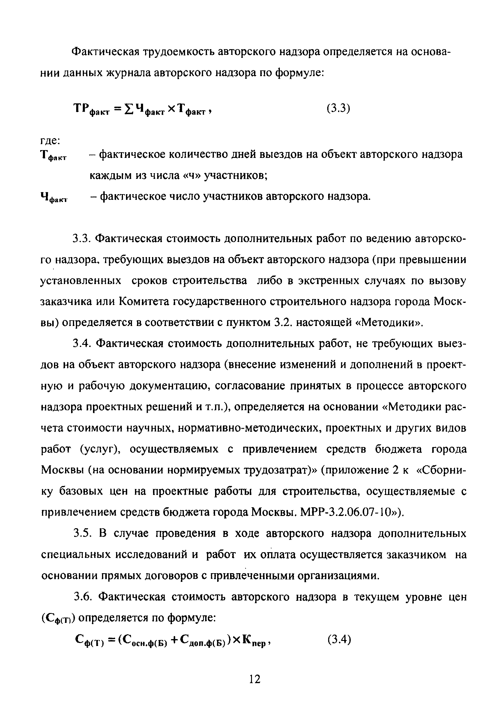 МРР 3.2.07.05-11