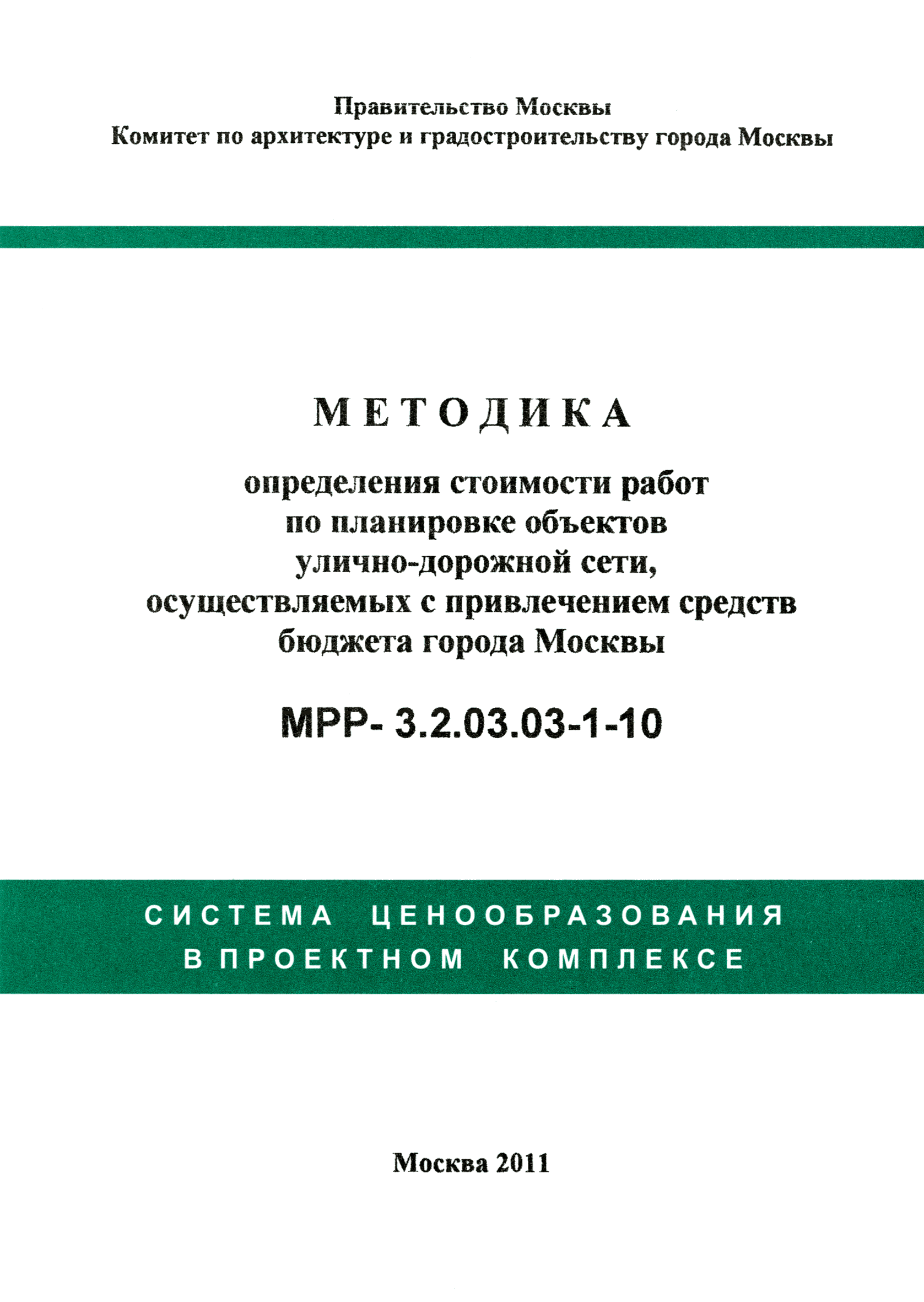 МРР 3.2.03.03-1-10