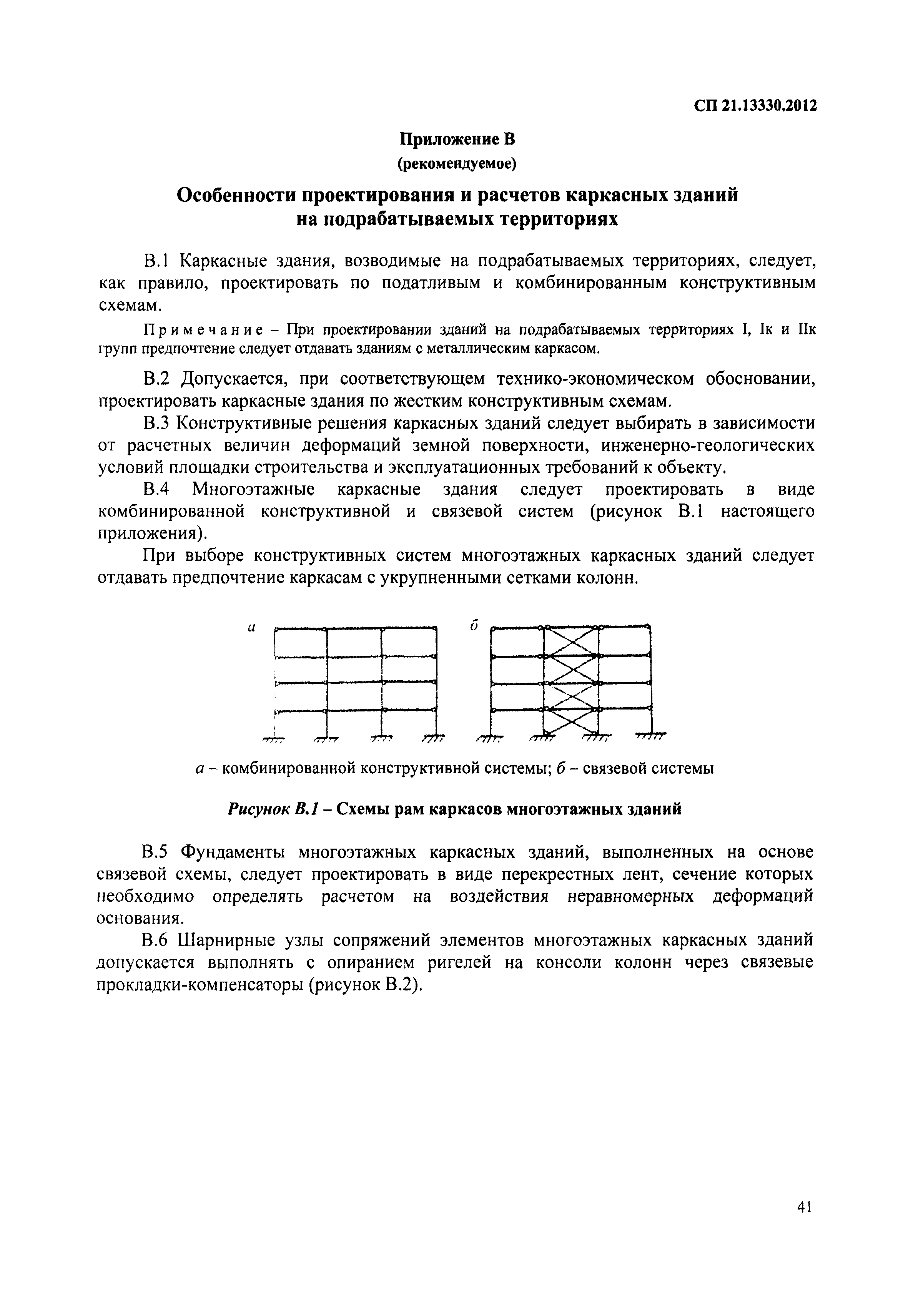 СП 21.13330.2012