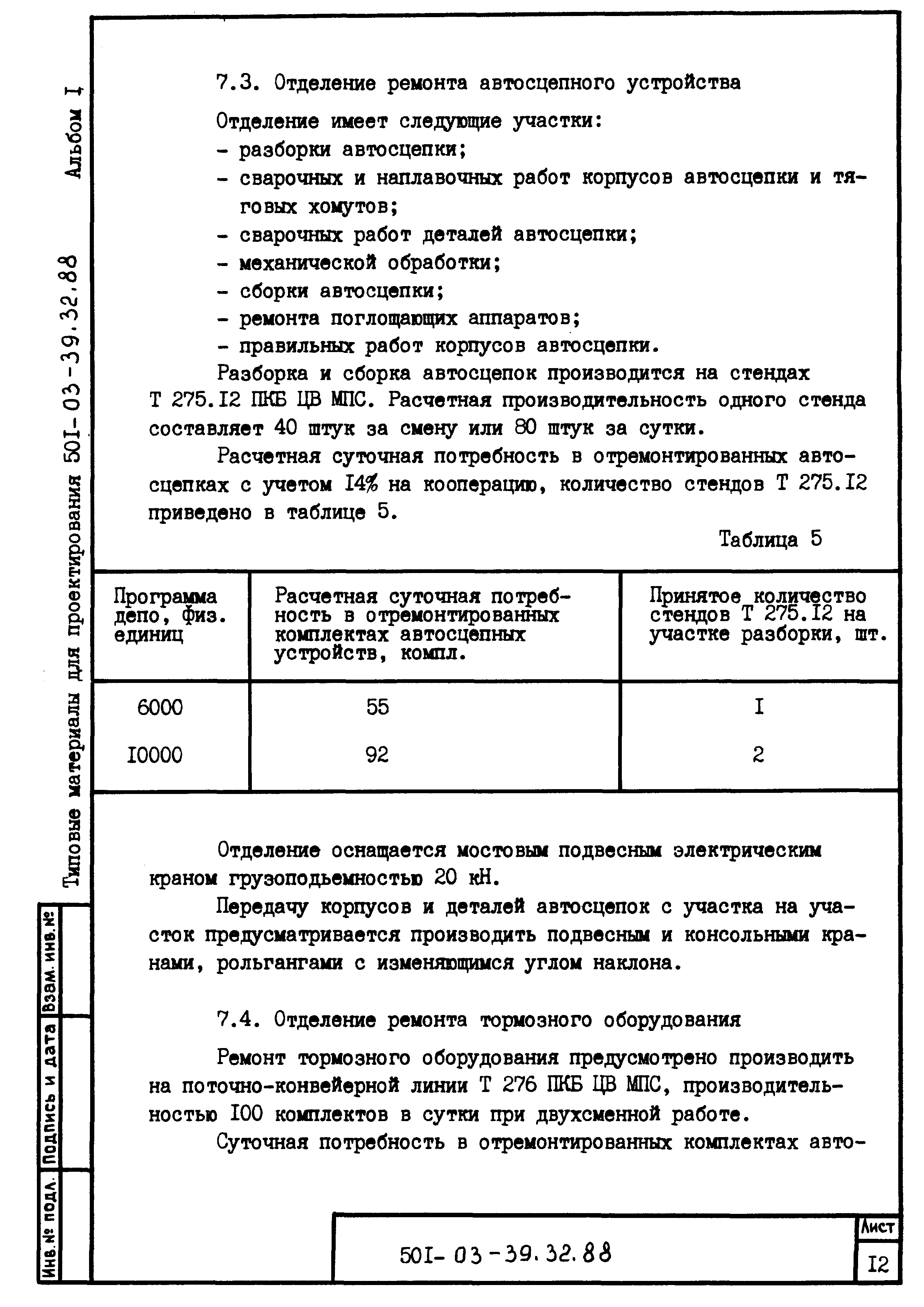 Типовые материалы для проектирования 501-03-39.32.88