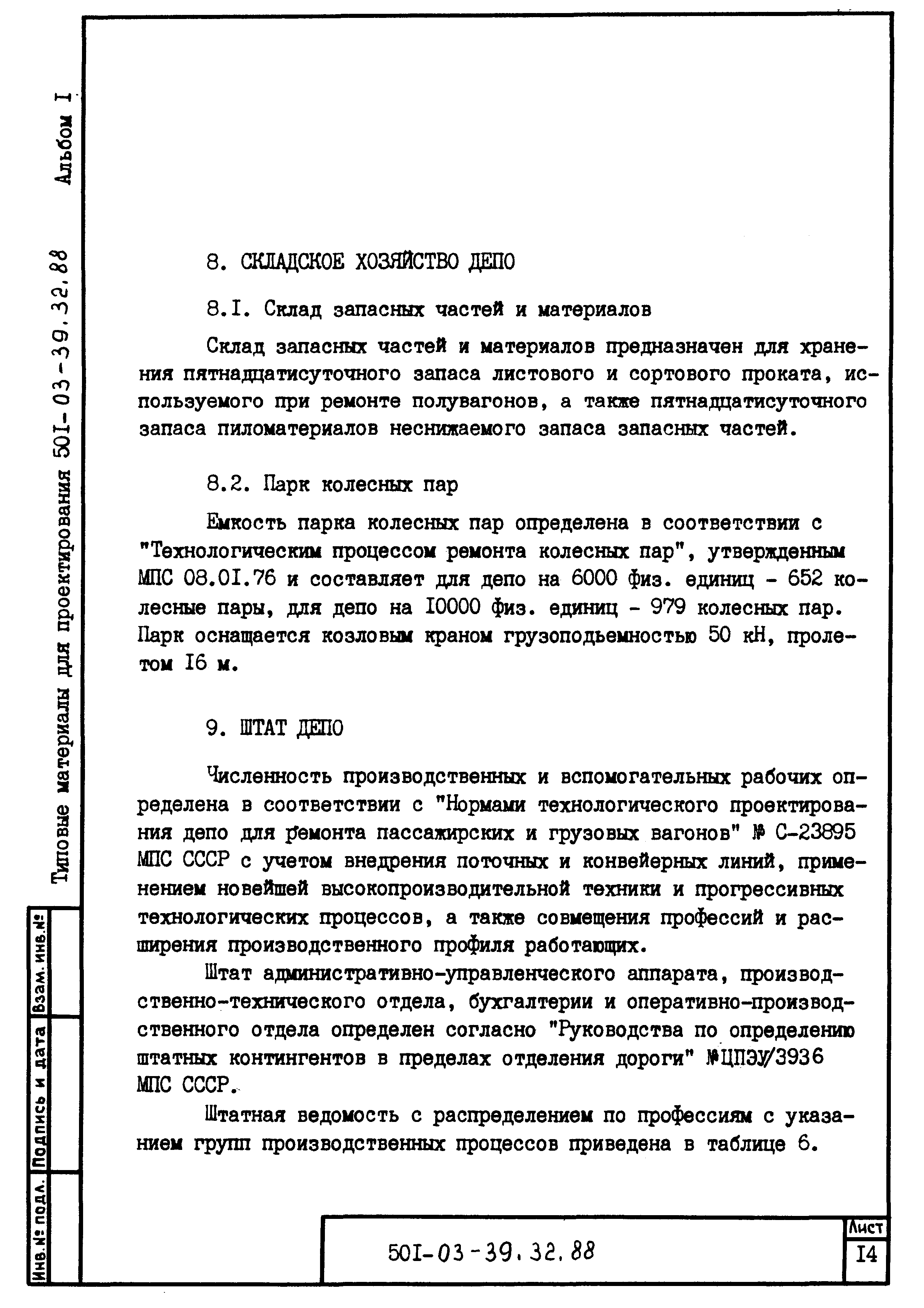 Типовые материалы для проектирования 501-03-39.32.88