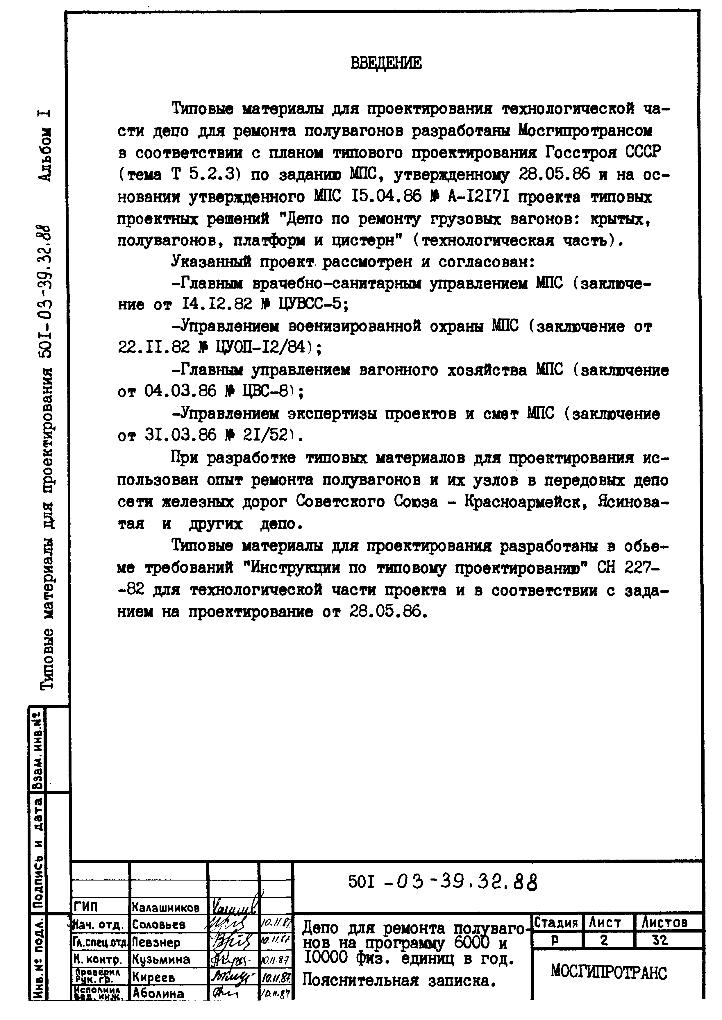 Типовые материалы для проектирования 501-03-39.32.88