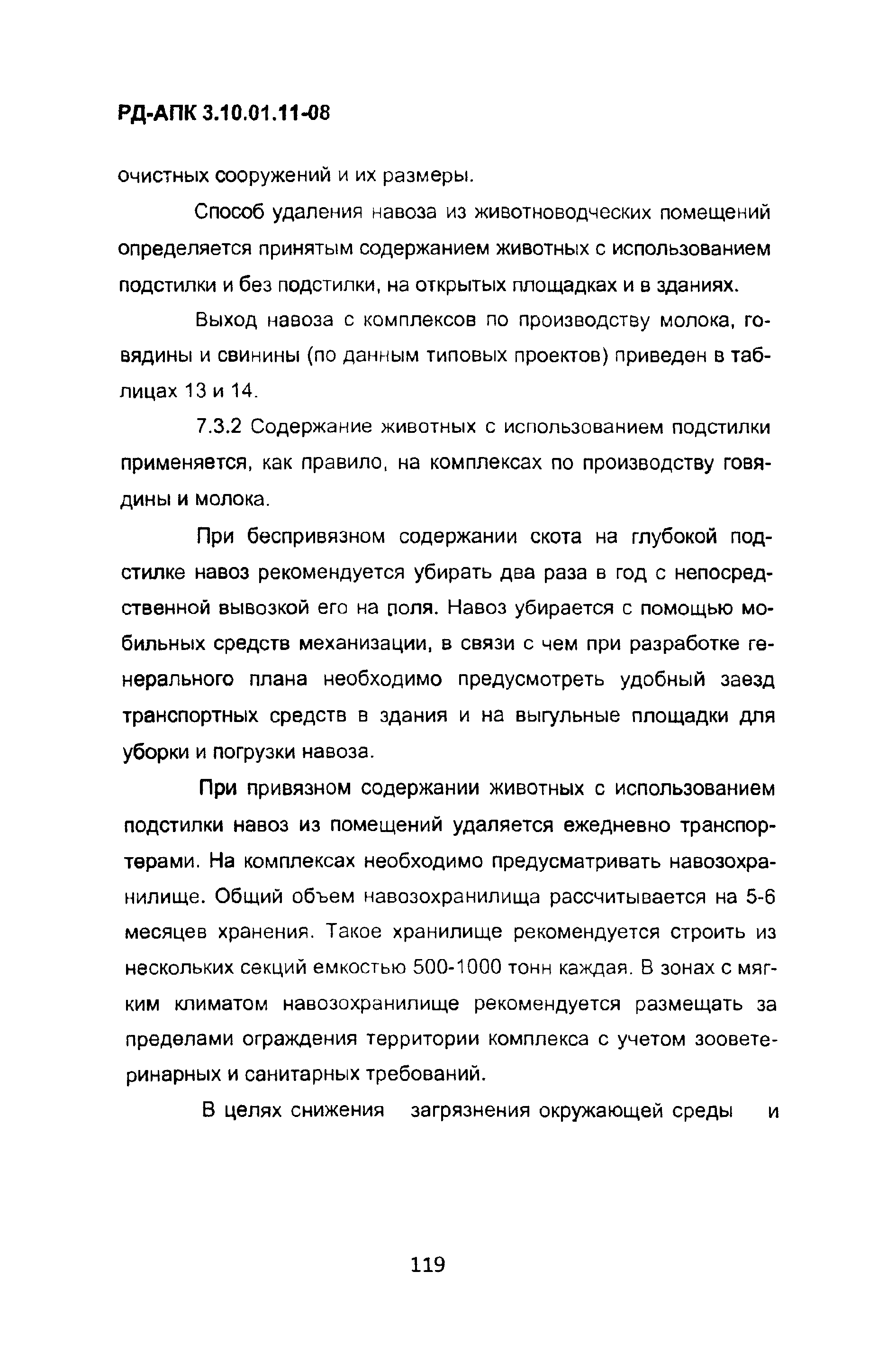 РД-АПК 3.10.01.11-08