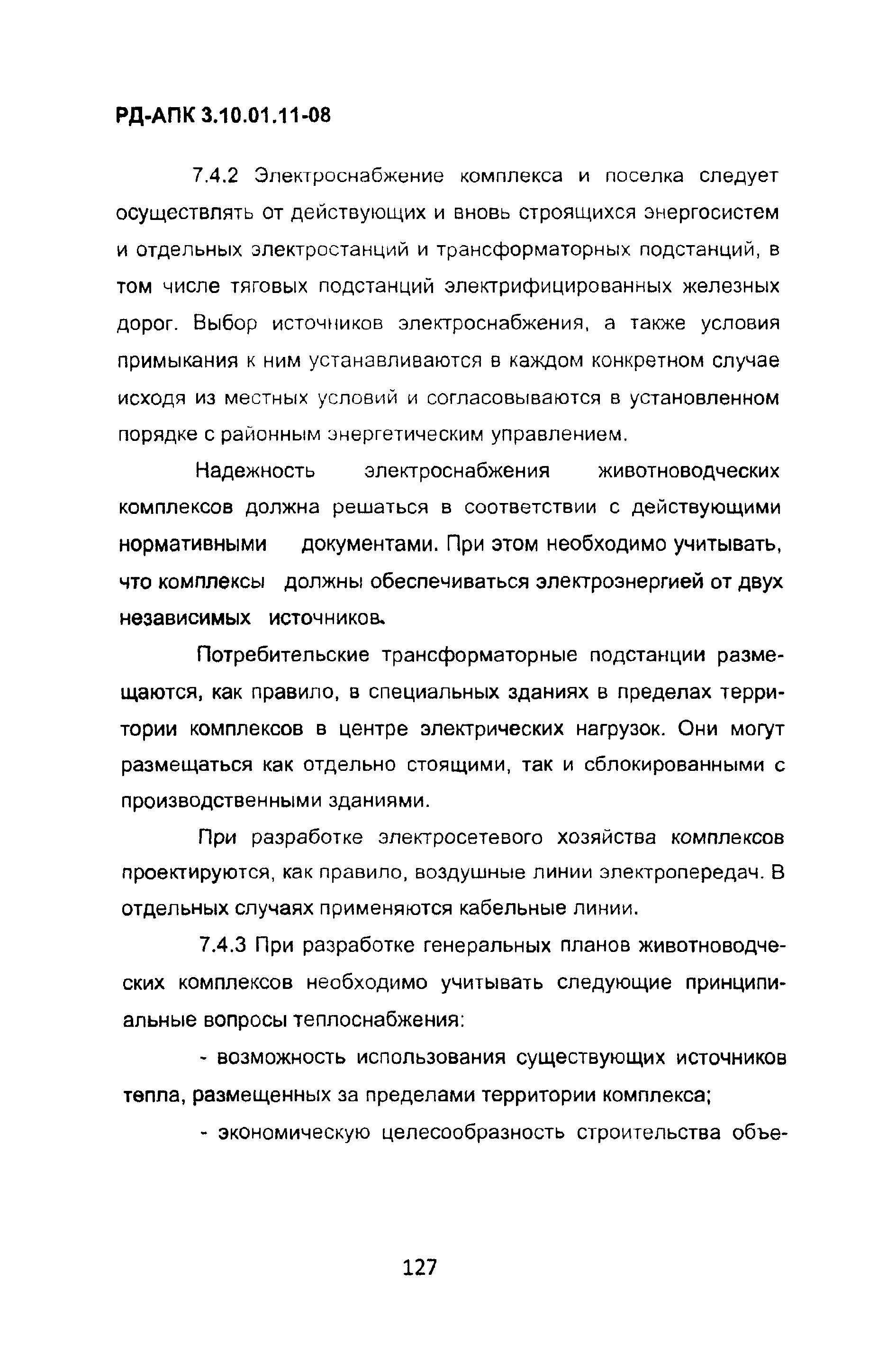 РД-АПК 3.10.01.11-08