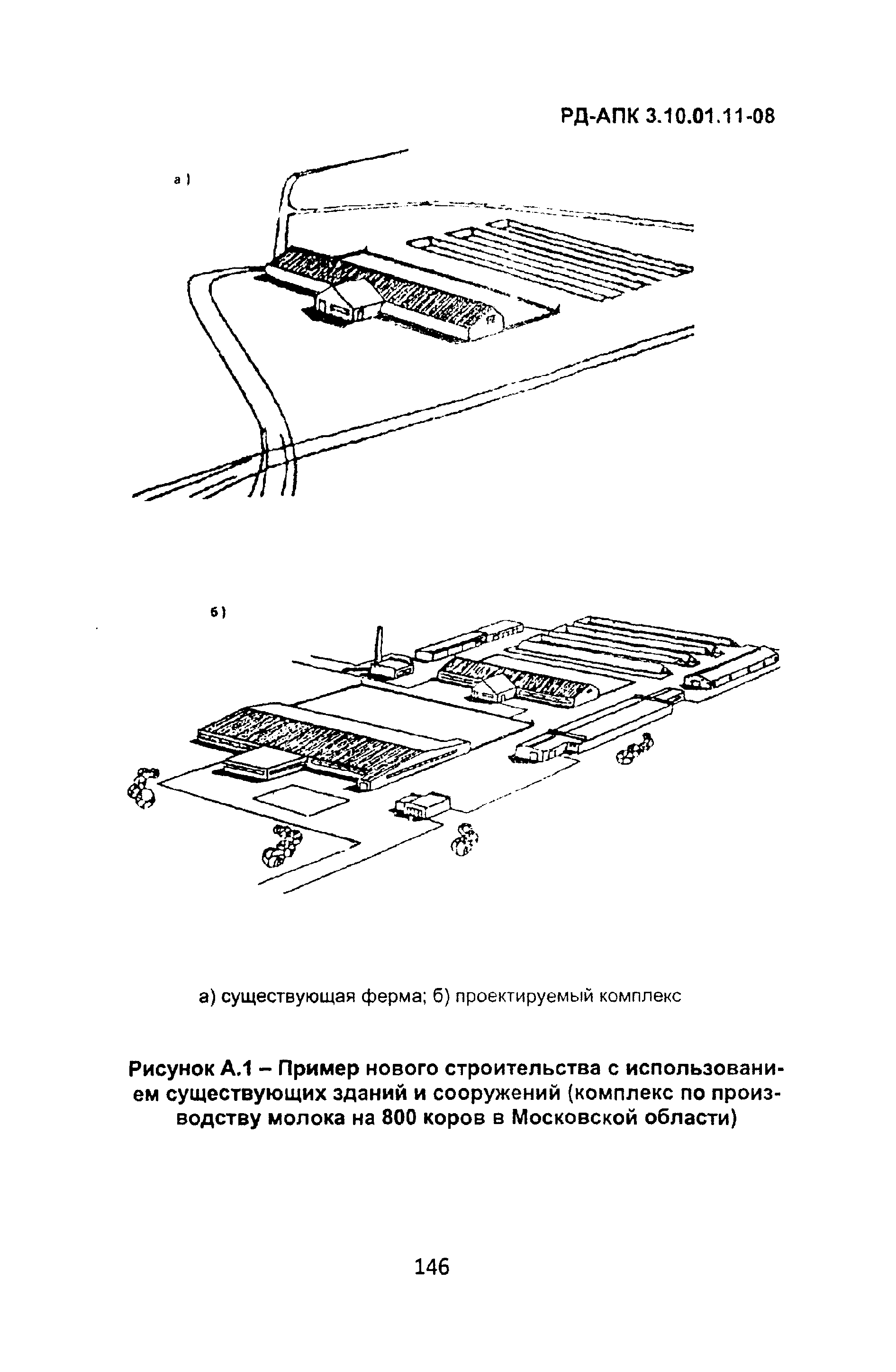 РД-АПК 3.10.01.11-08