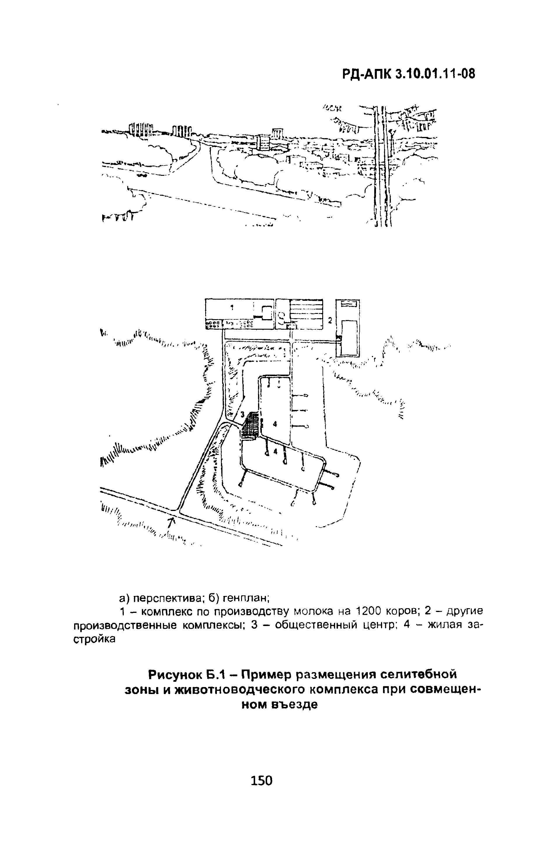 РД-АПК 3.10.01.11-08