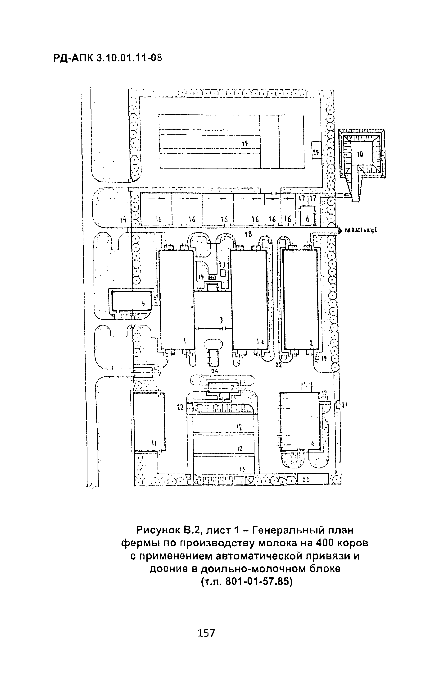 РД-АПК 3.10.01.11-08