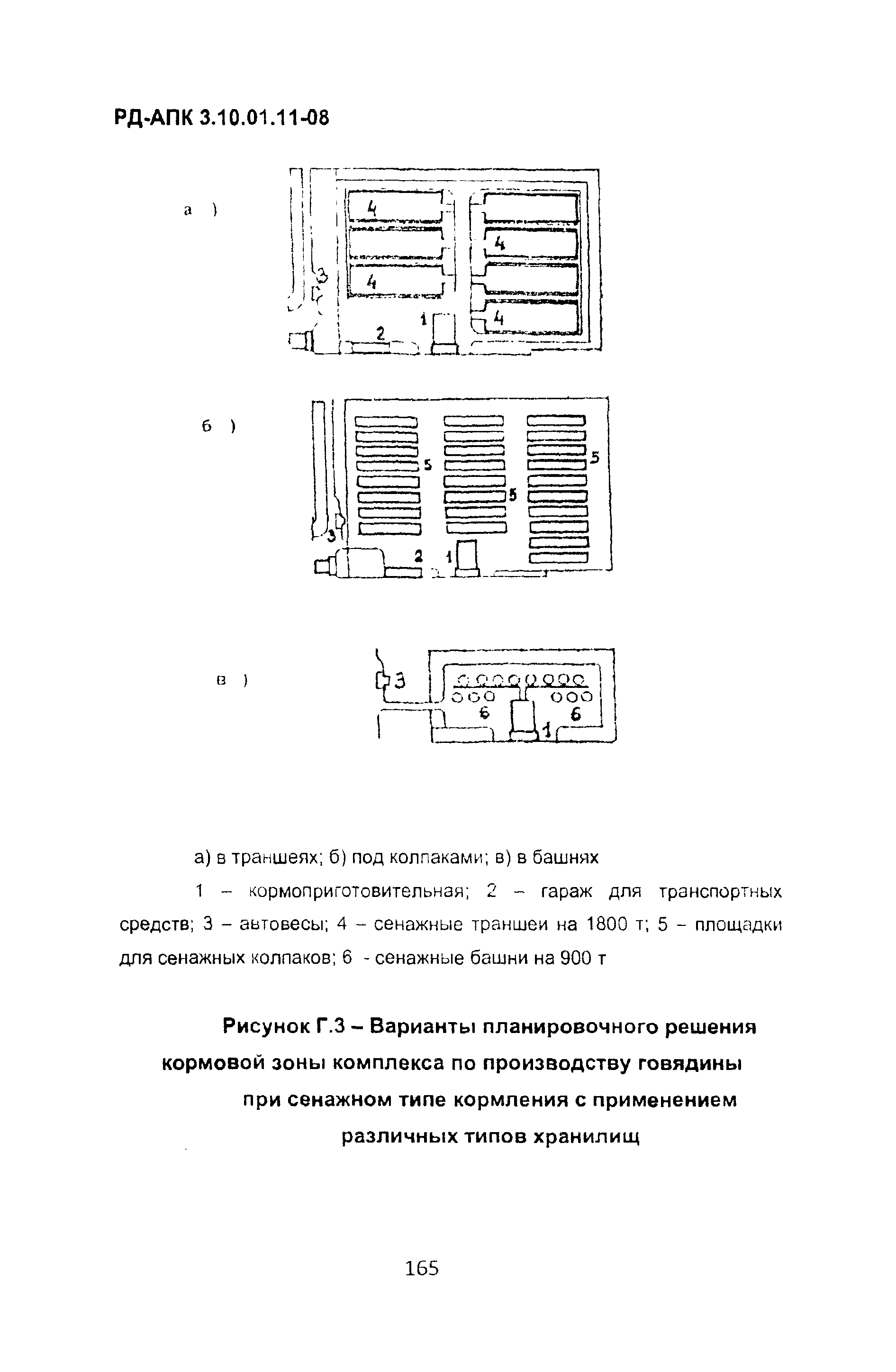 РД-АПК 3.10.01.11-08