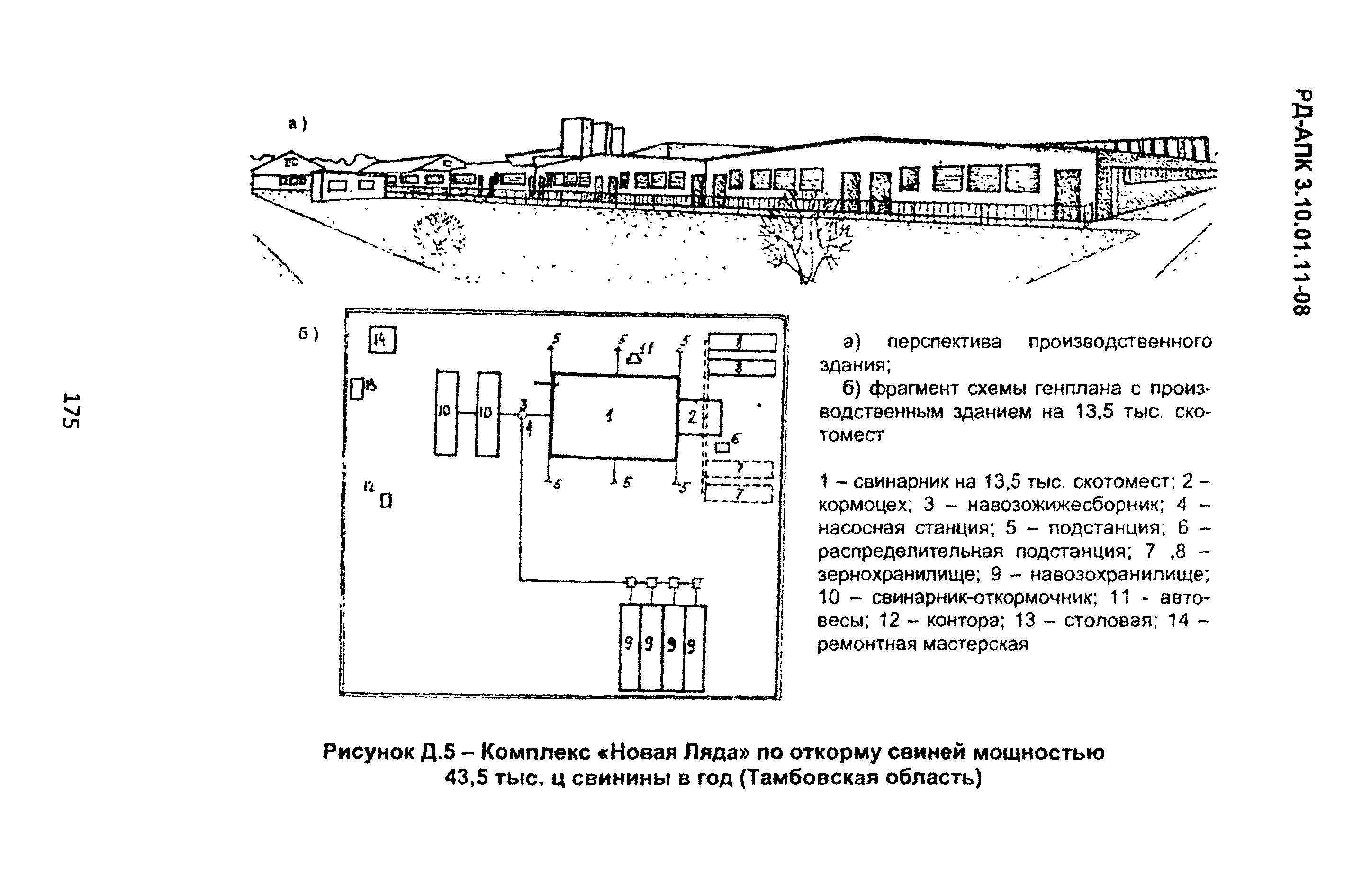 РД-АПК 3.10.01.11-08