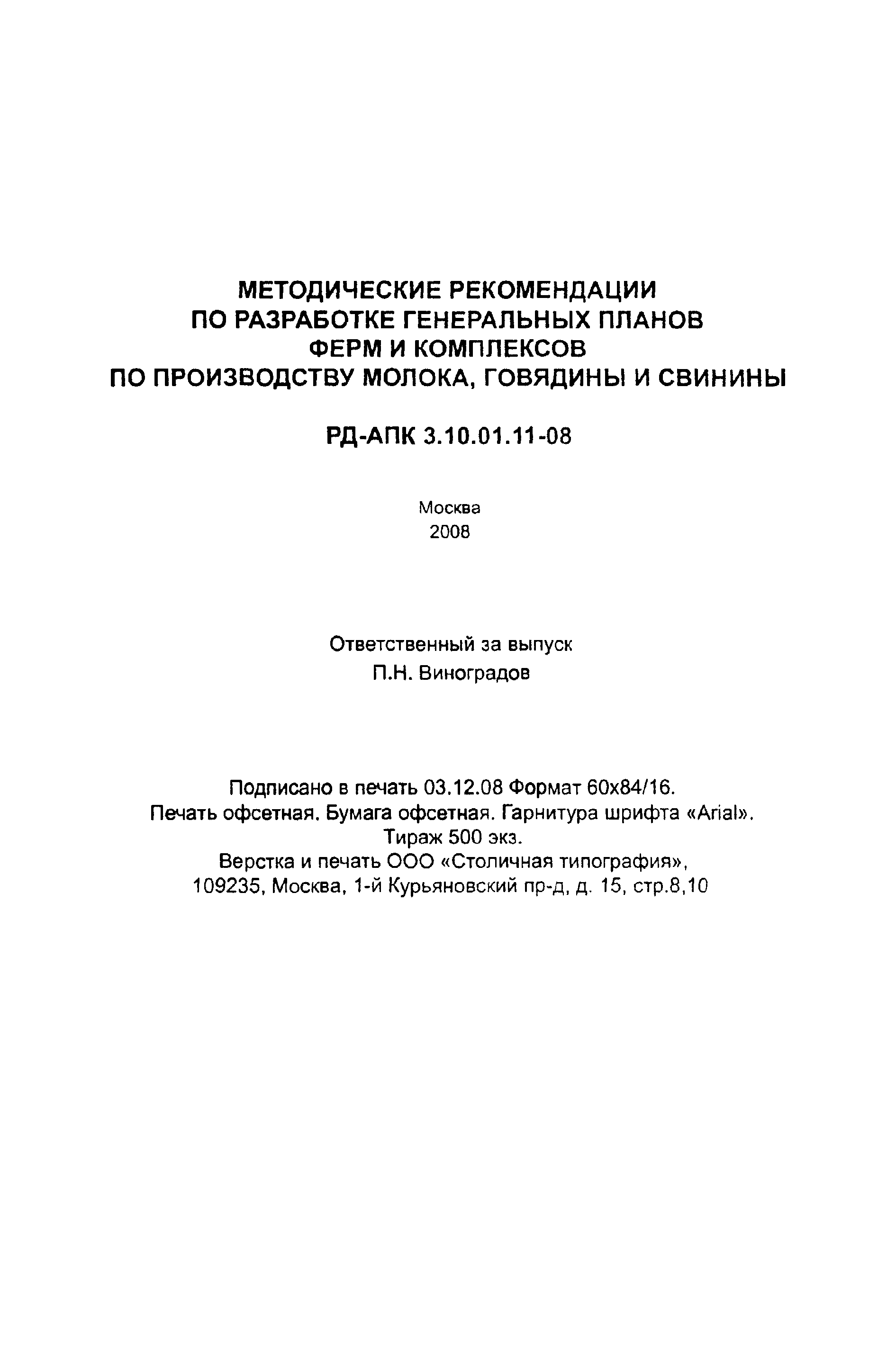 РД-АПК 3.10.01.11-08