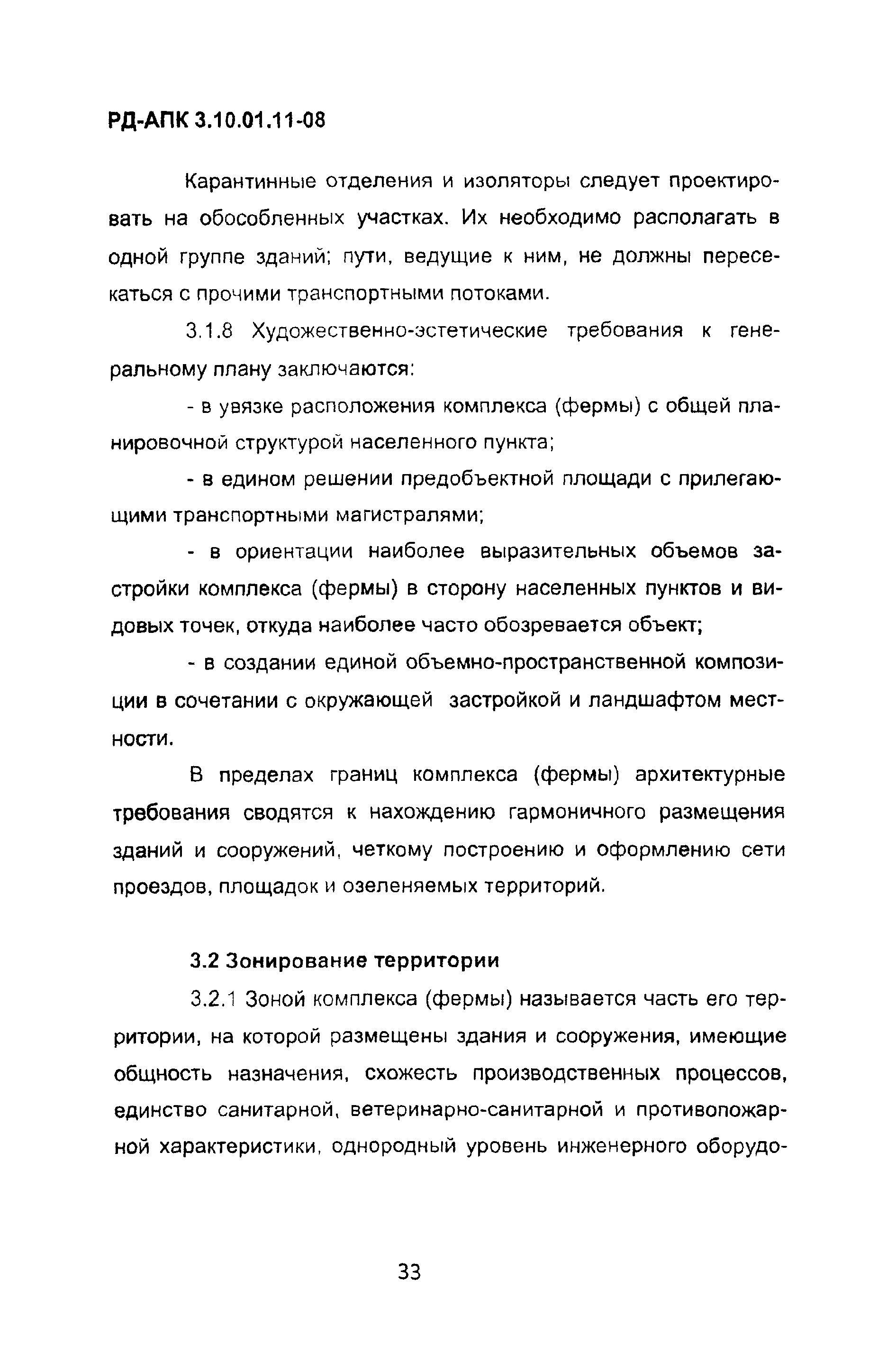 РД-АПК 3.10.01.11-08