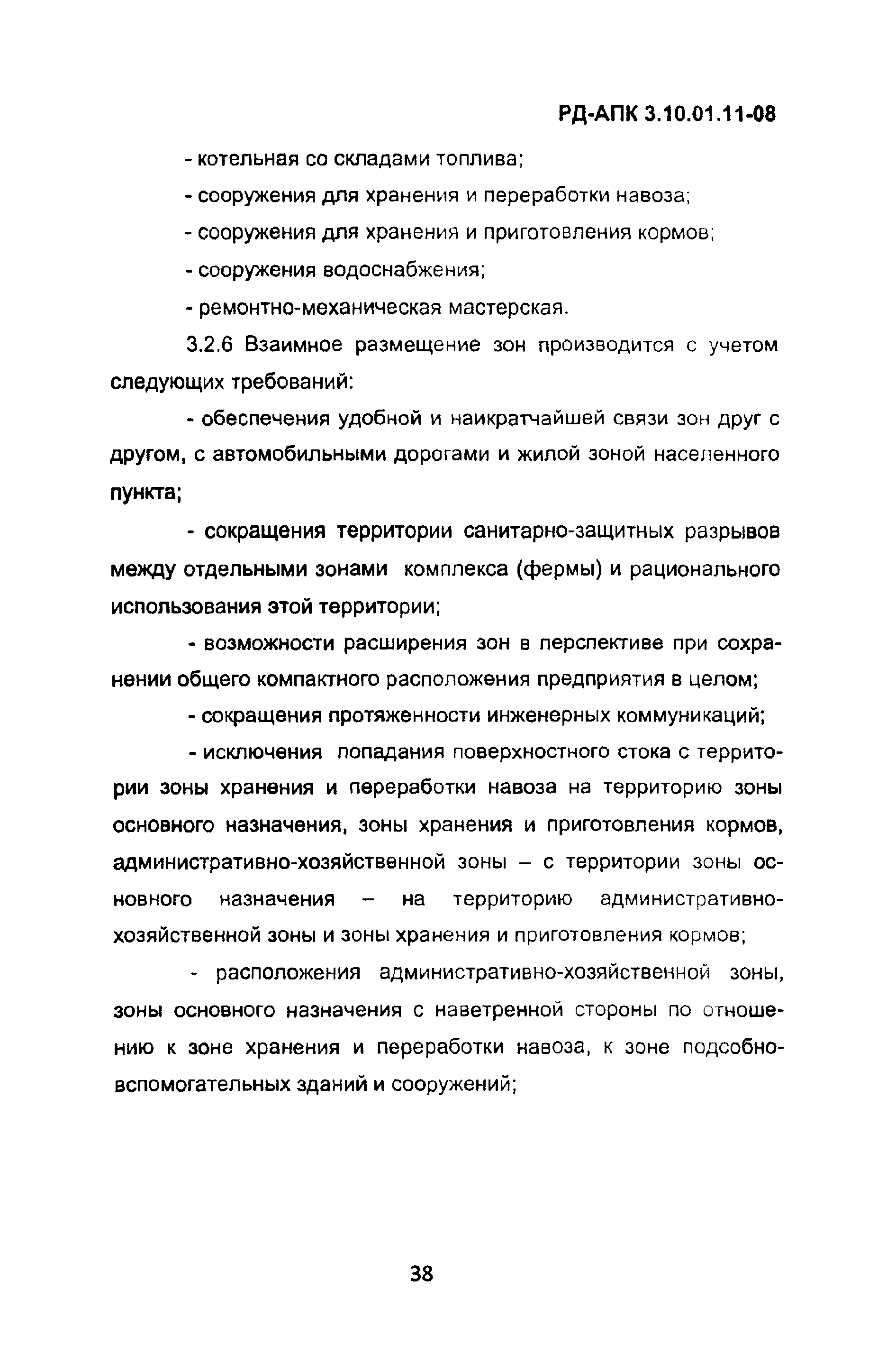 РД-АПК 3.10.01.11-08