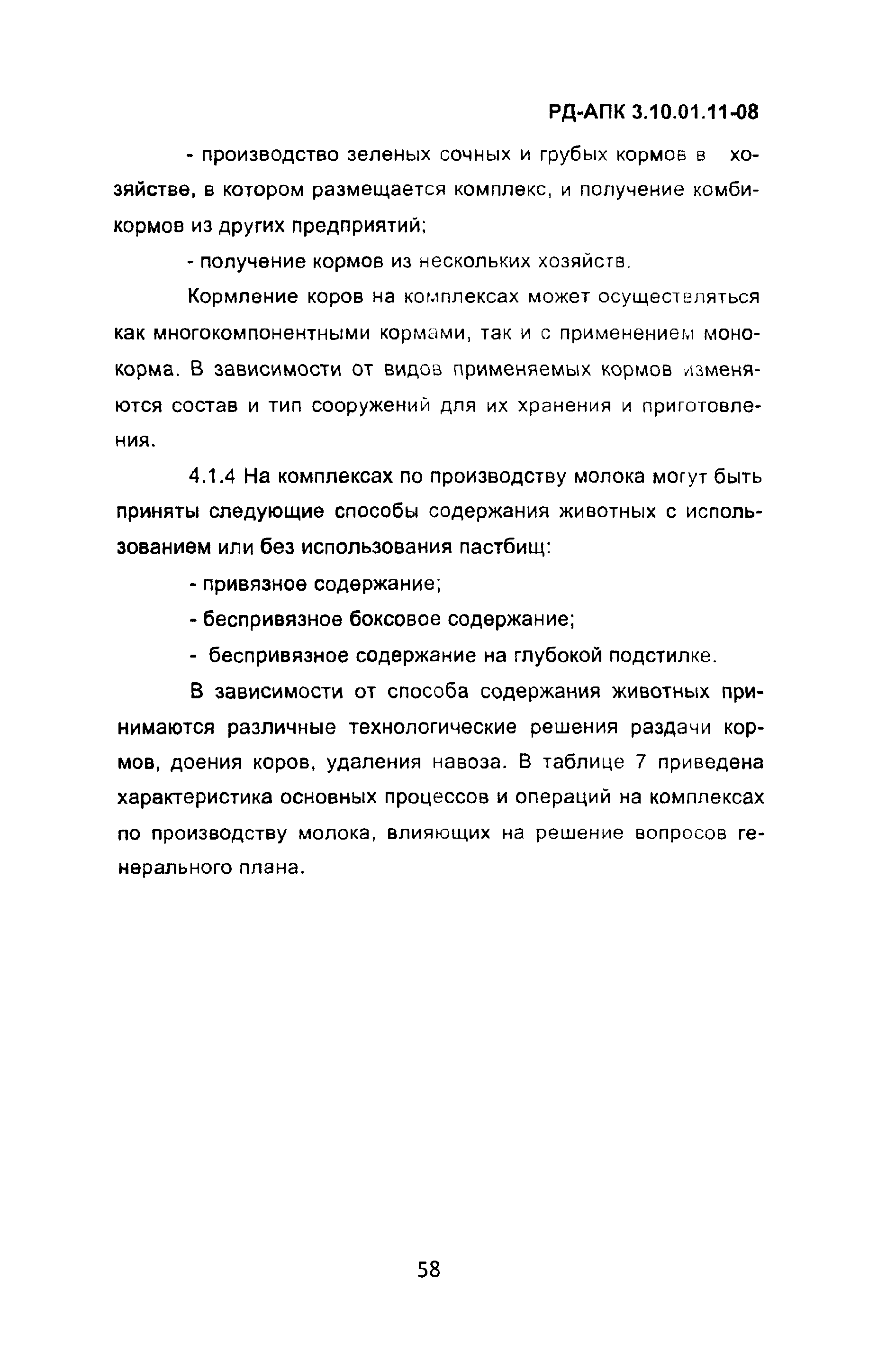 РД-АПК 3.10.01.11-08