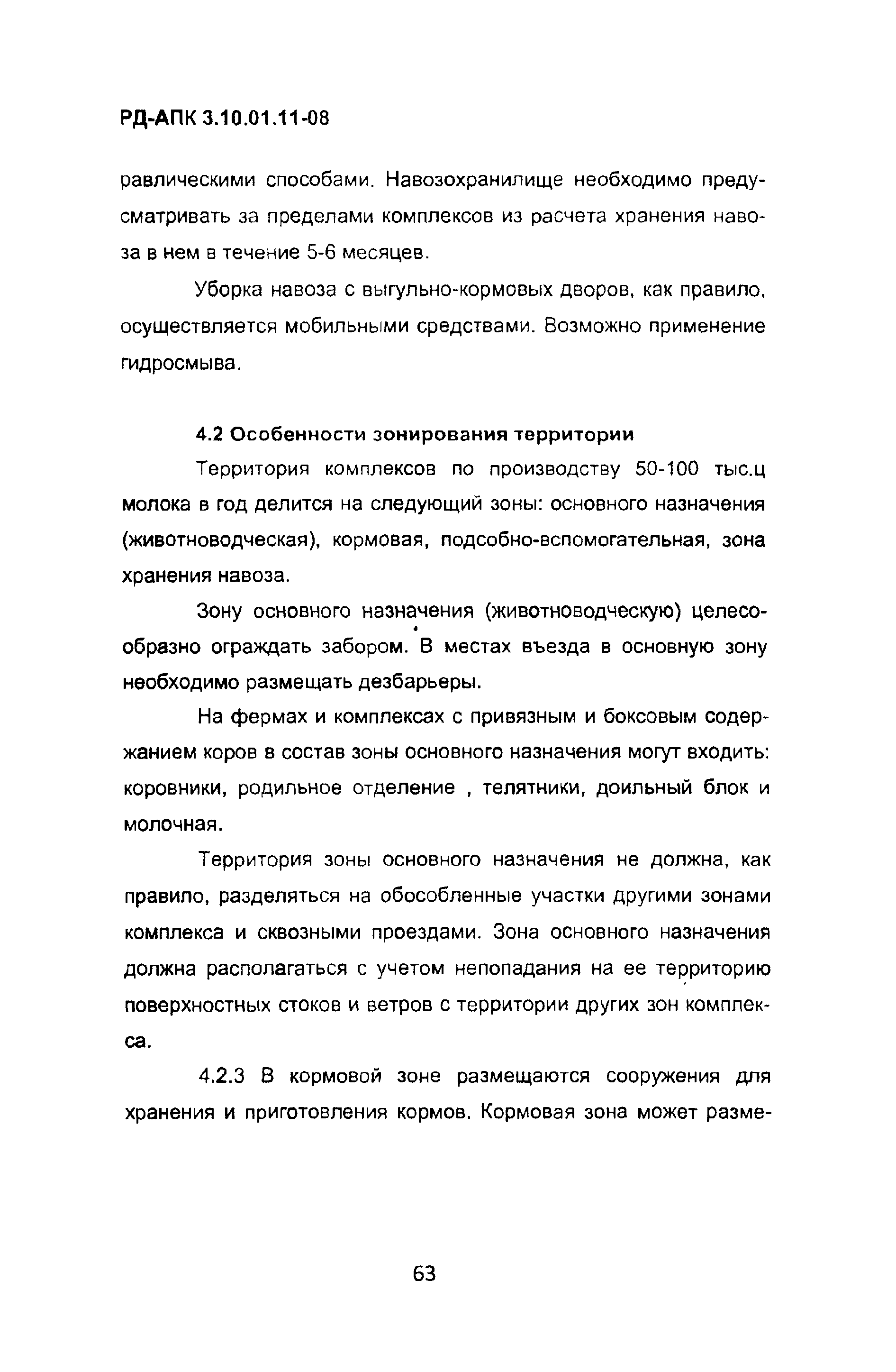 РД-АПК 3.10.01.11-08