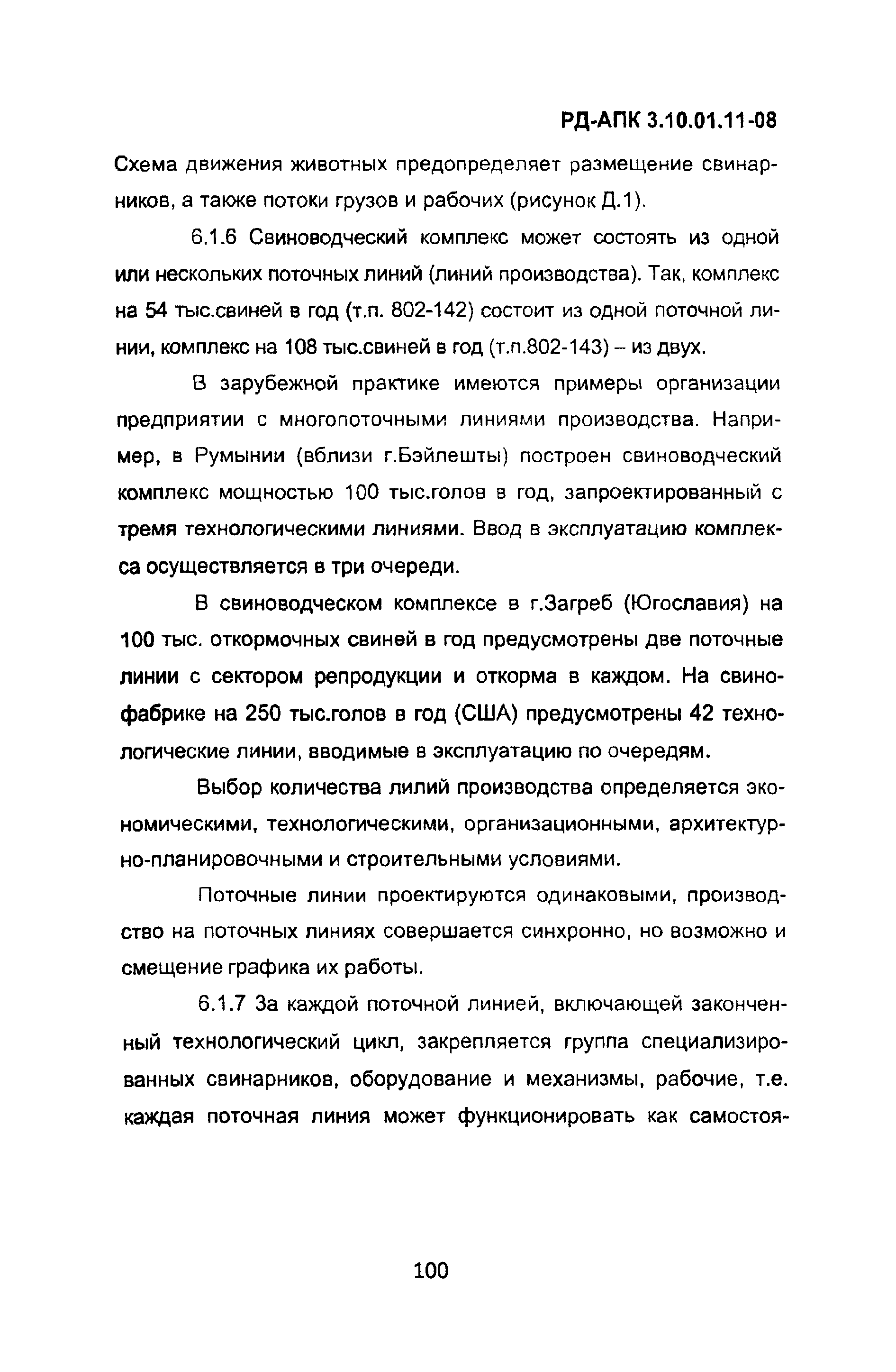 РД-АПК 3.10.01.11-08