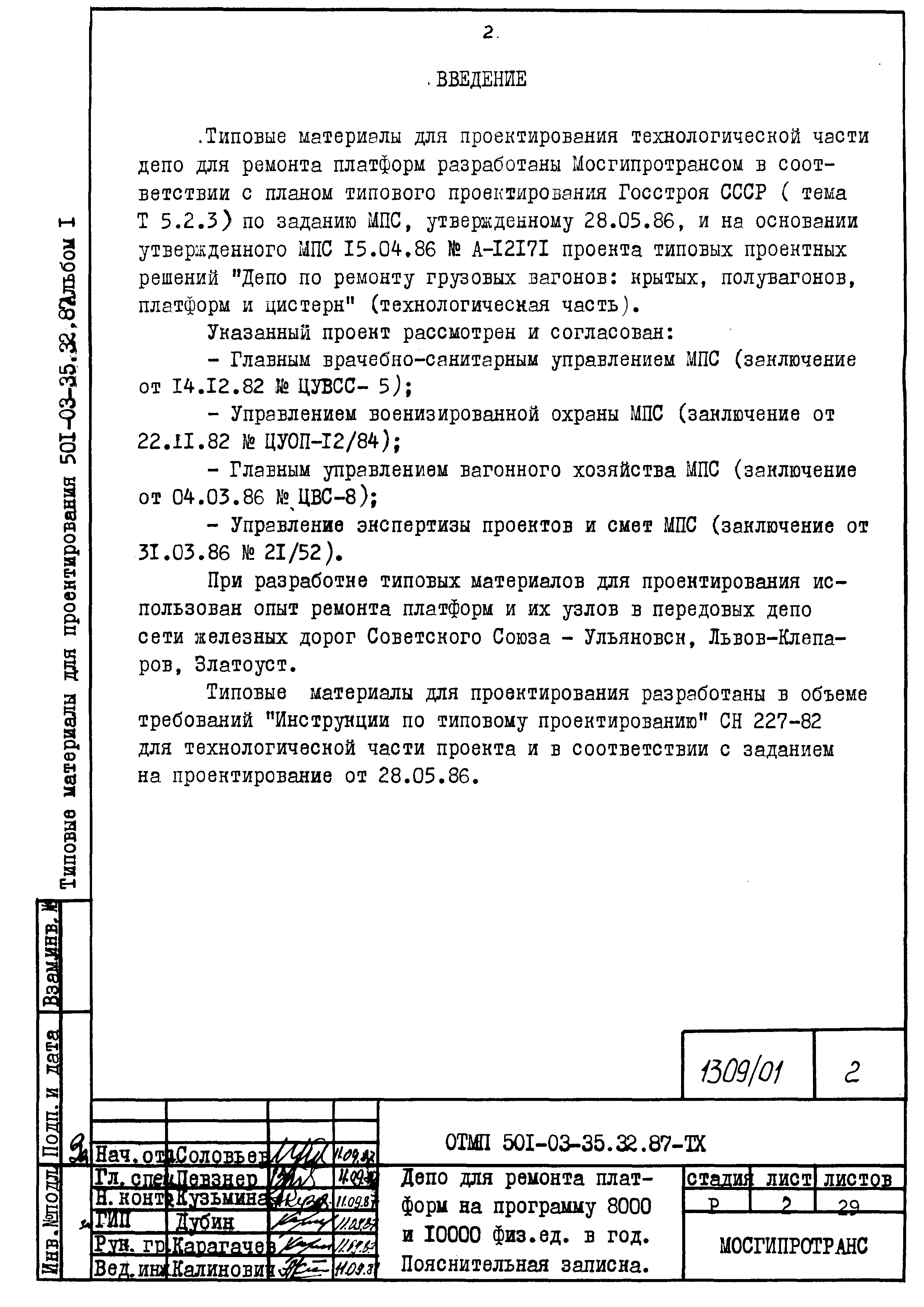 Типовые материалы для проектирования 501-03-35.32.87