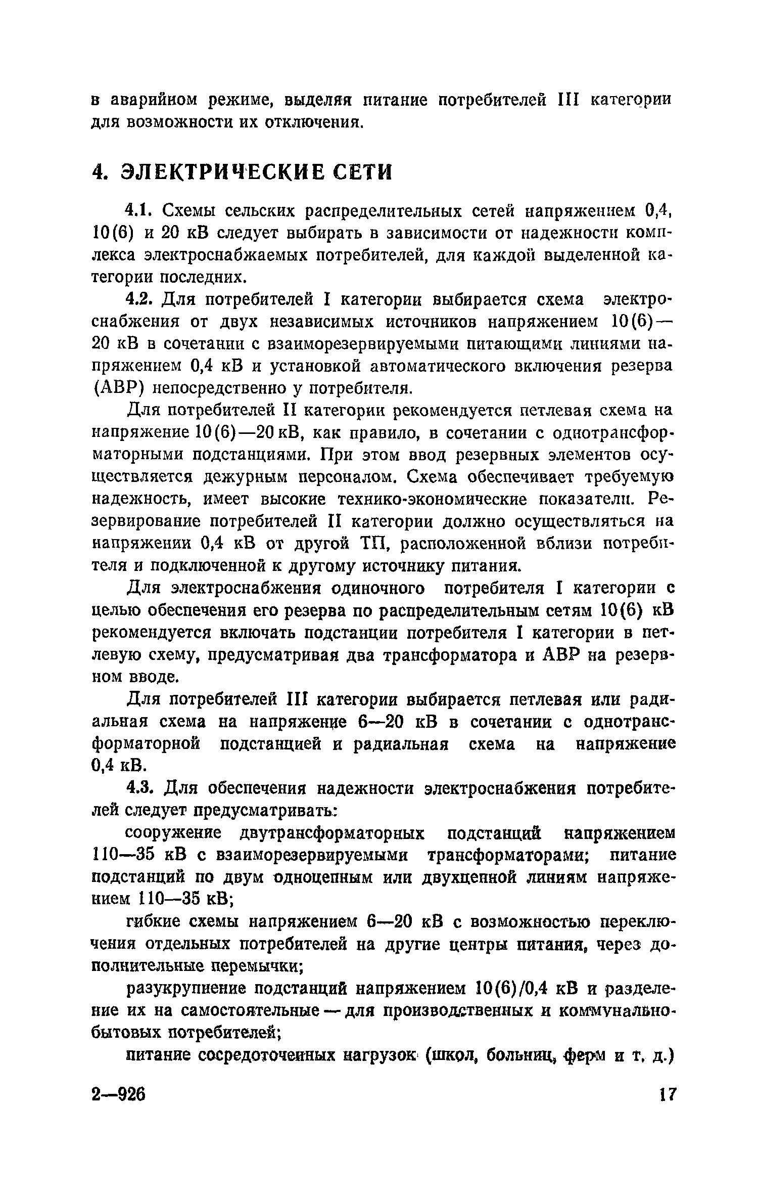 Часть VI