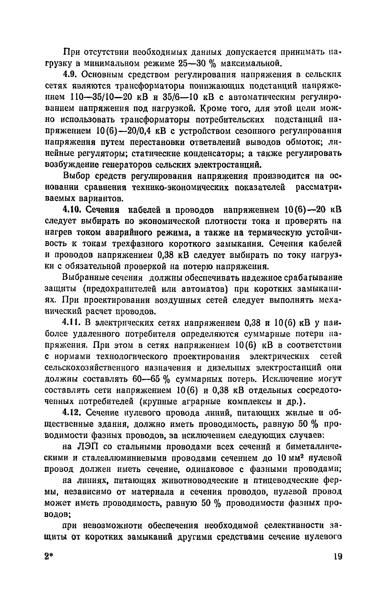 Часть VI
