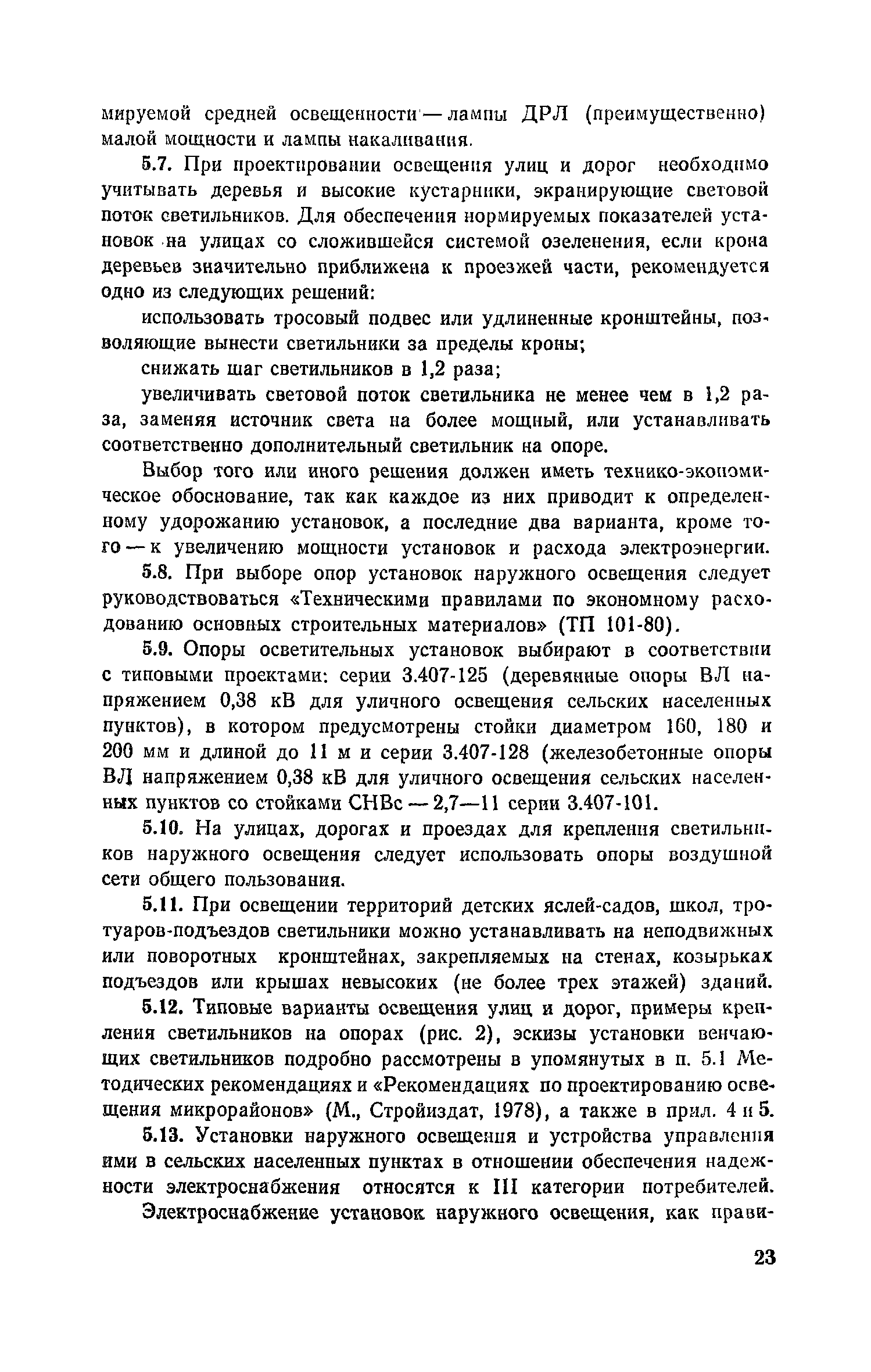Часть VI