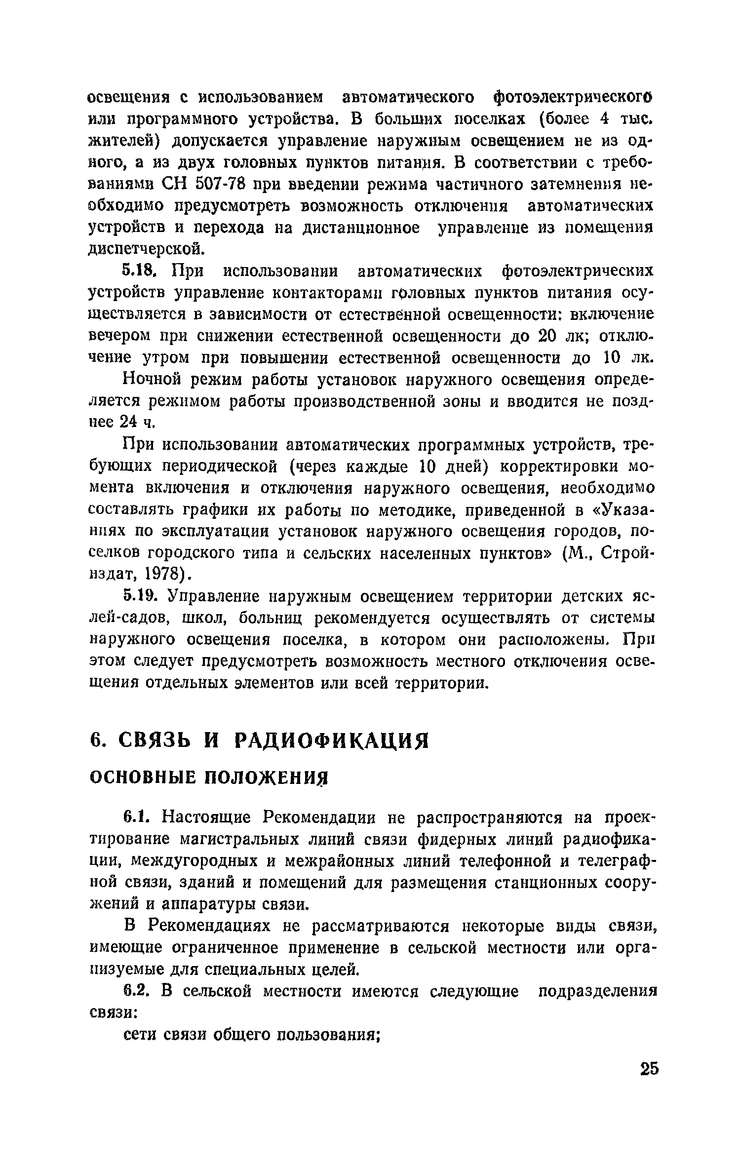 Часть VI