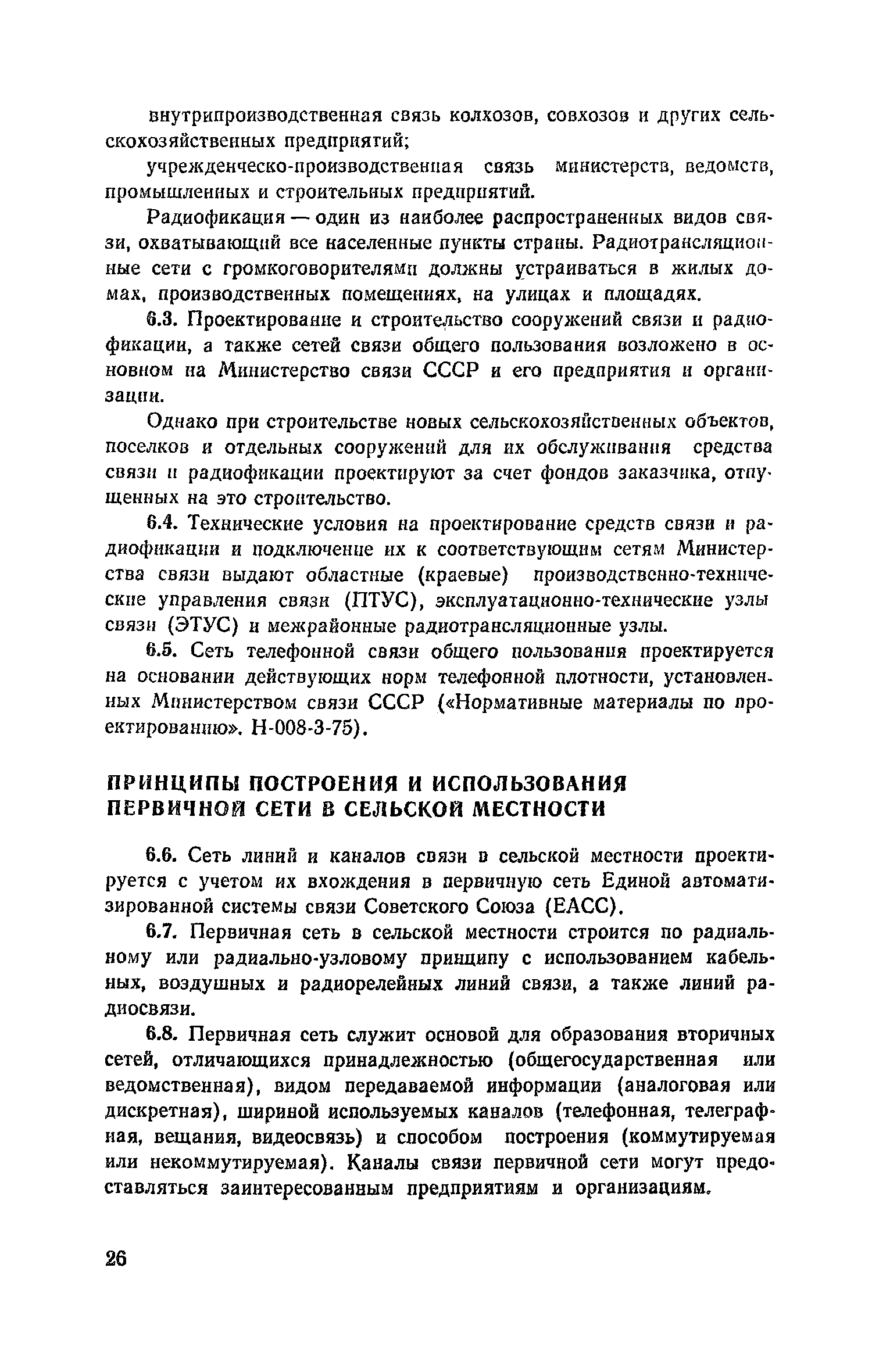 Часть VI