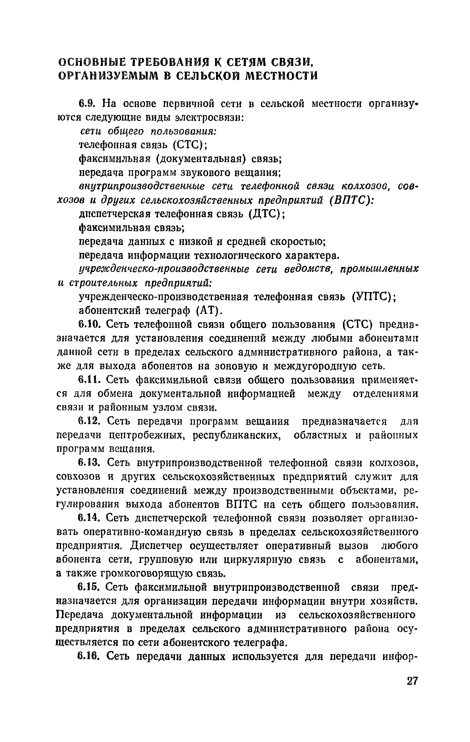 Часть VI