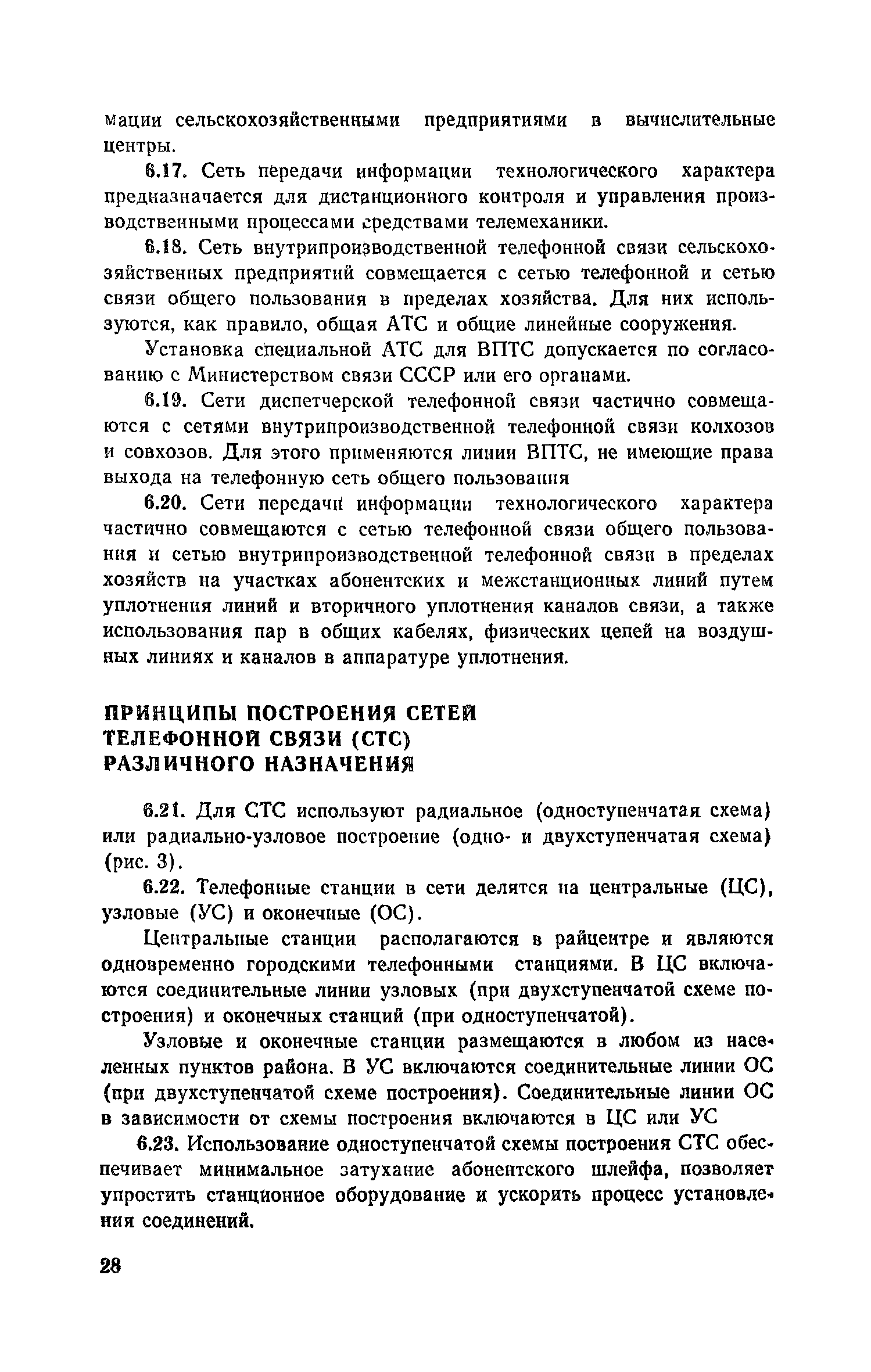 Часть VI