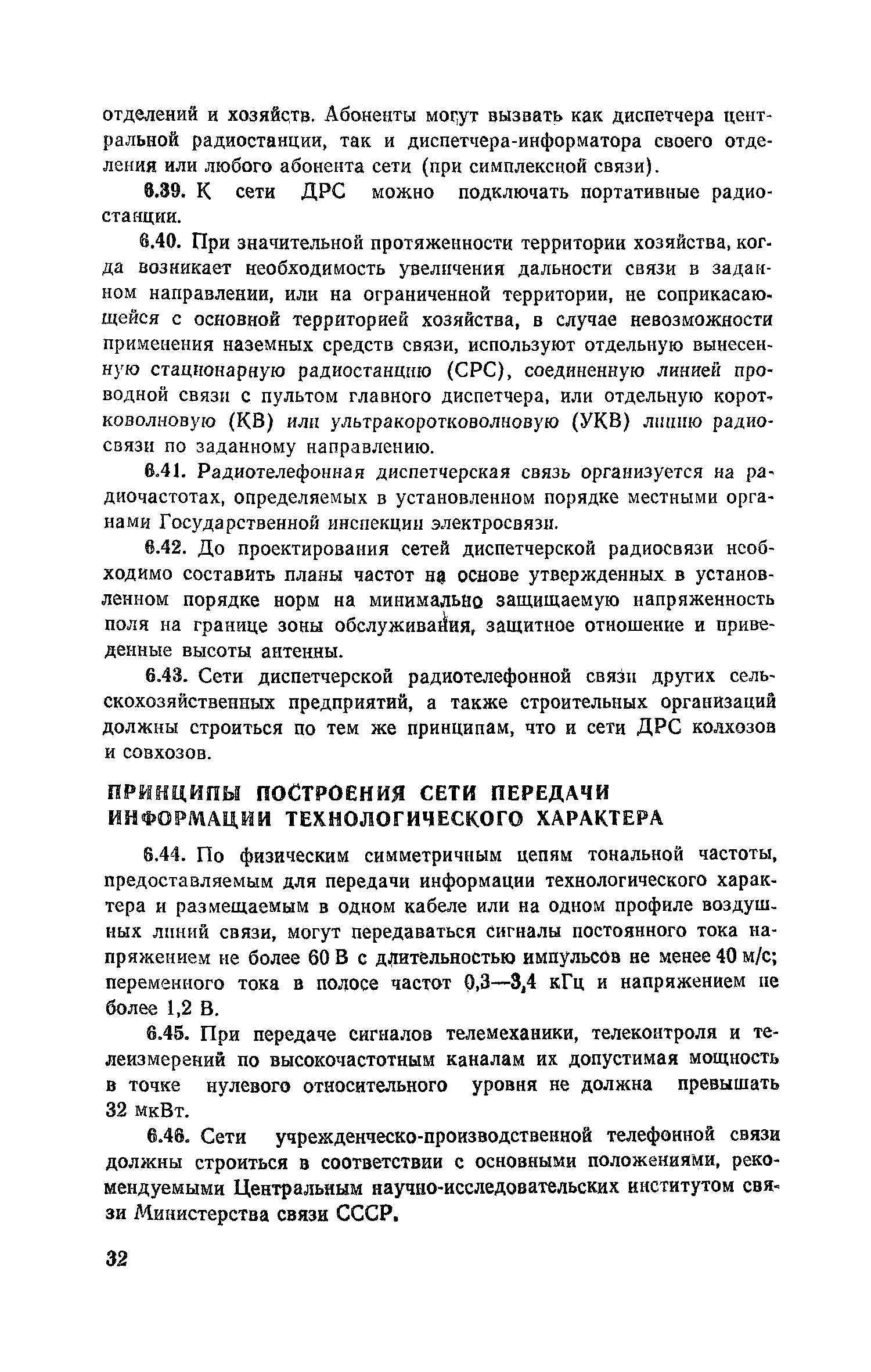 Часть VI
