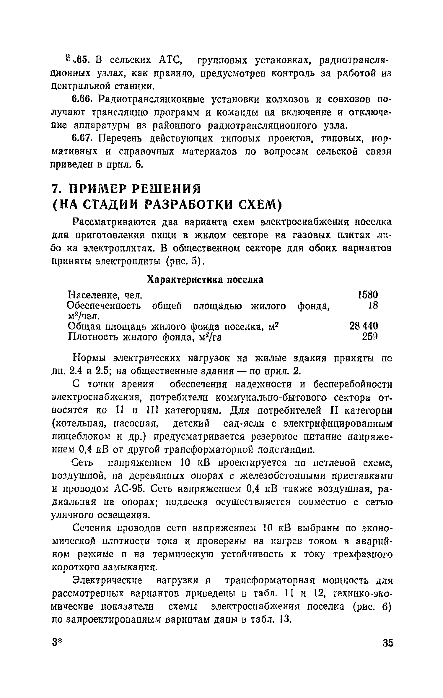 Часть VI
