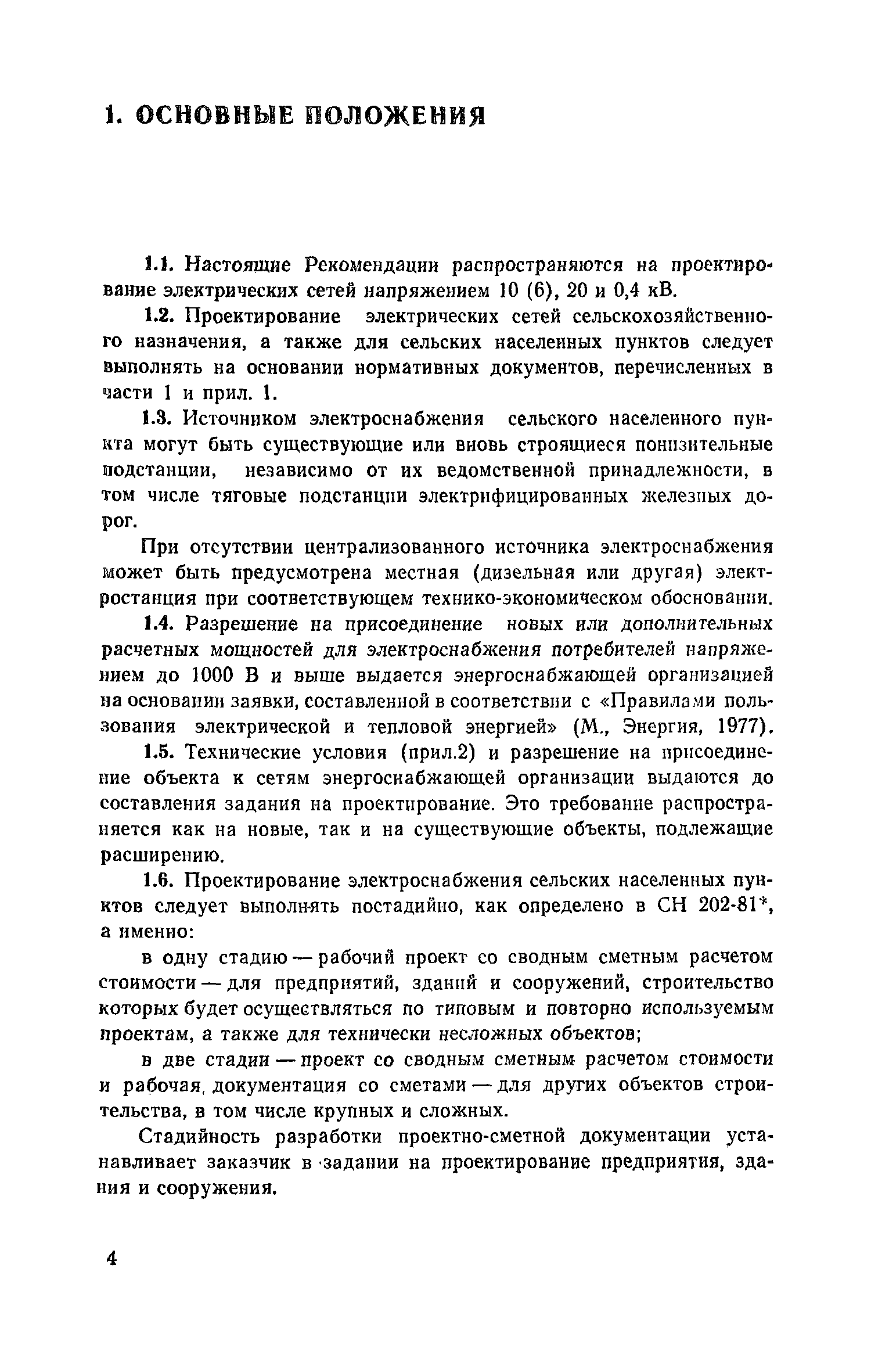 Часть VI