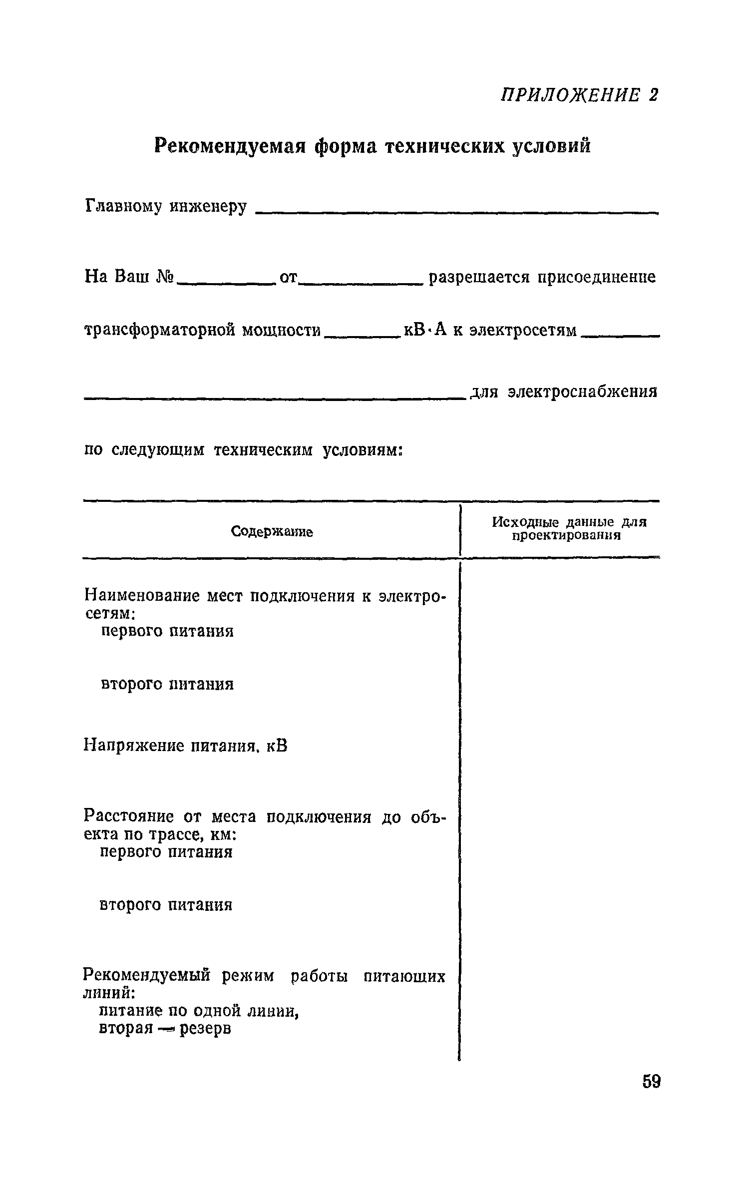 Часть VI