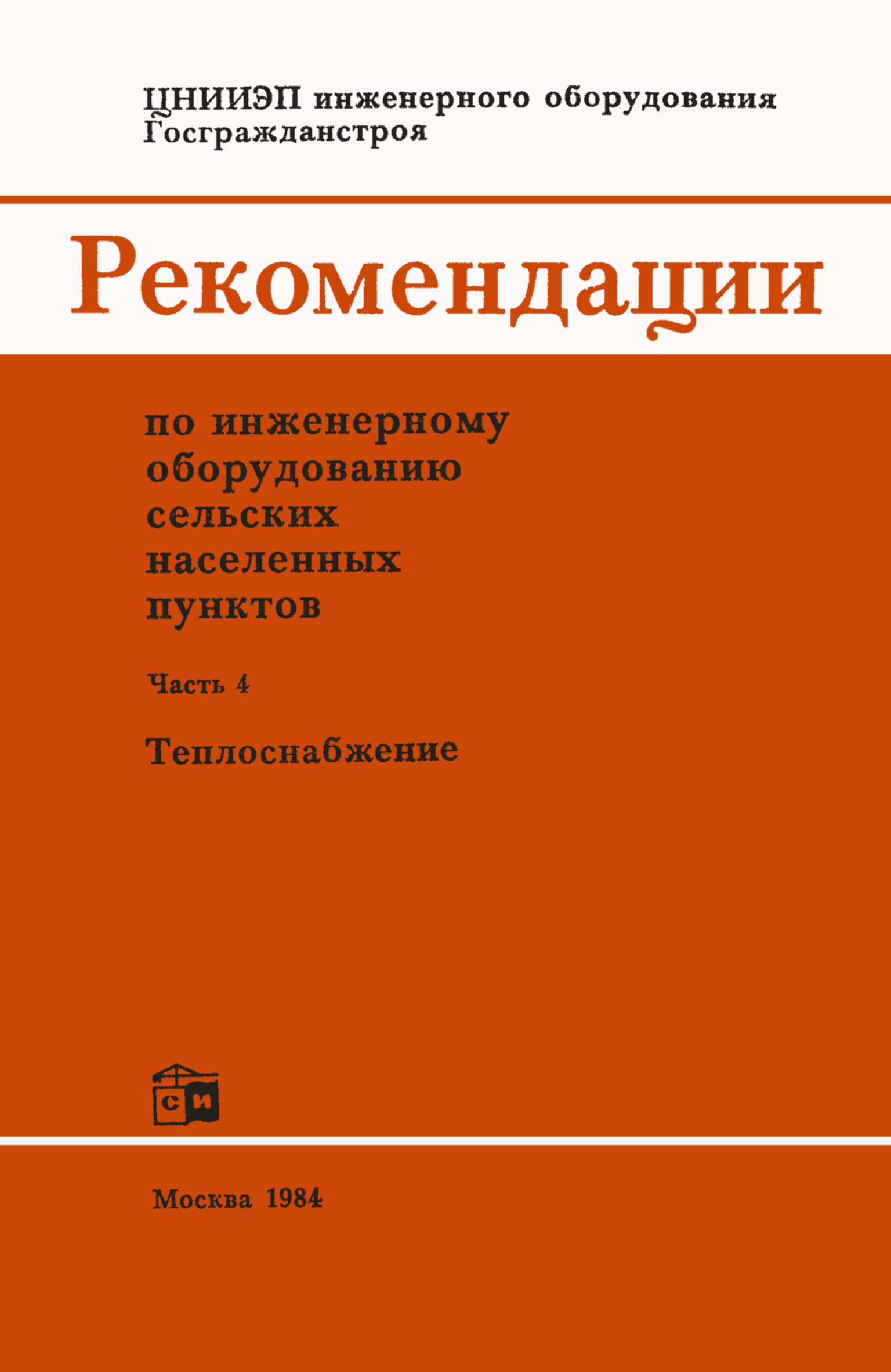 Часть IV
