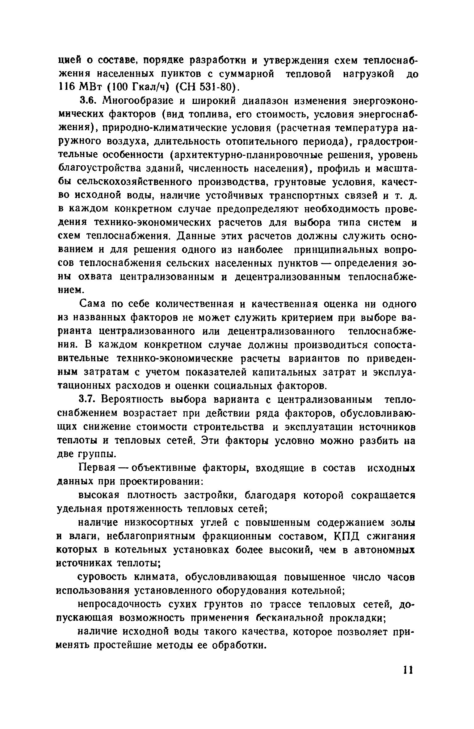 Часть IV