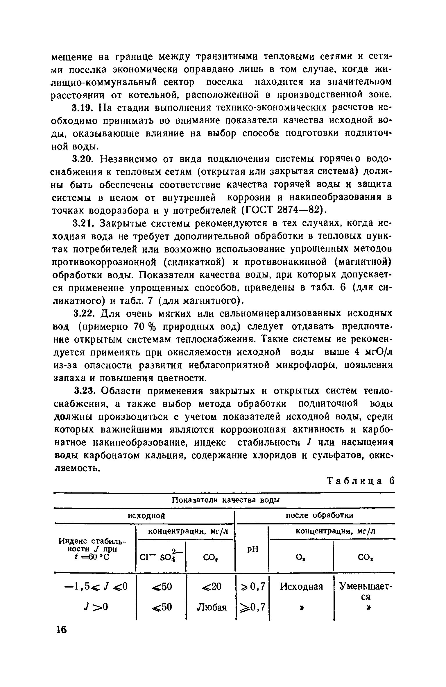 Часть IV