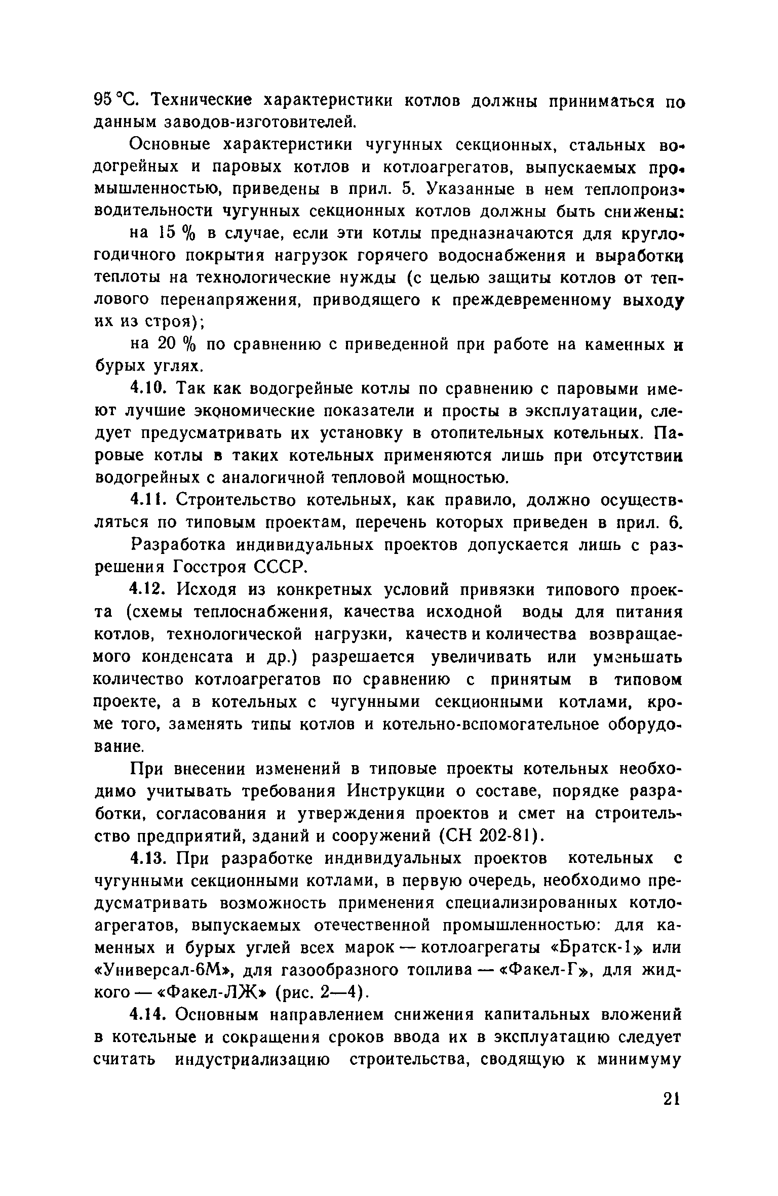 Часть IV