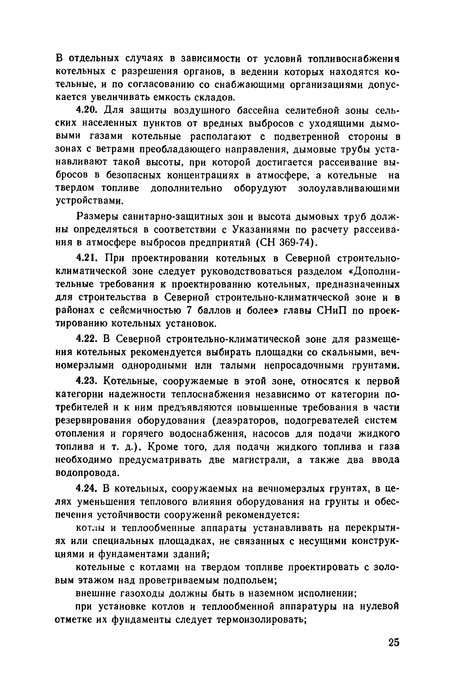 Часть IV