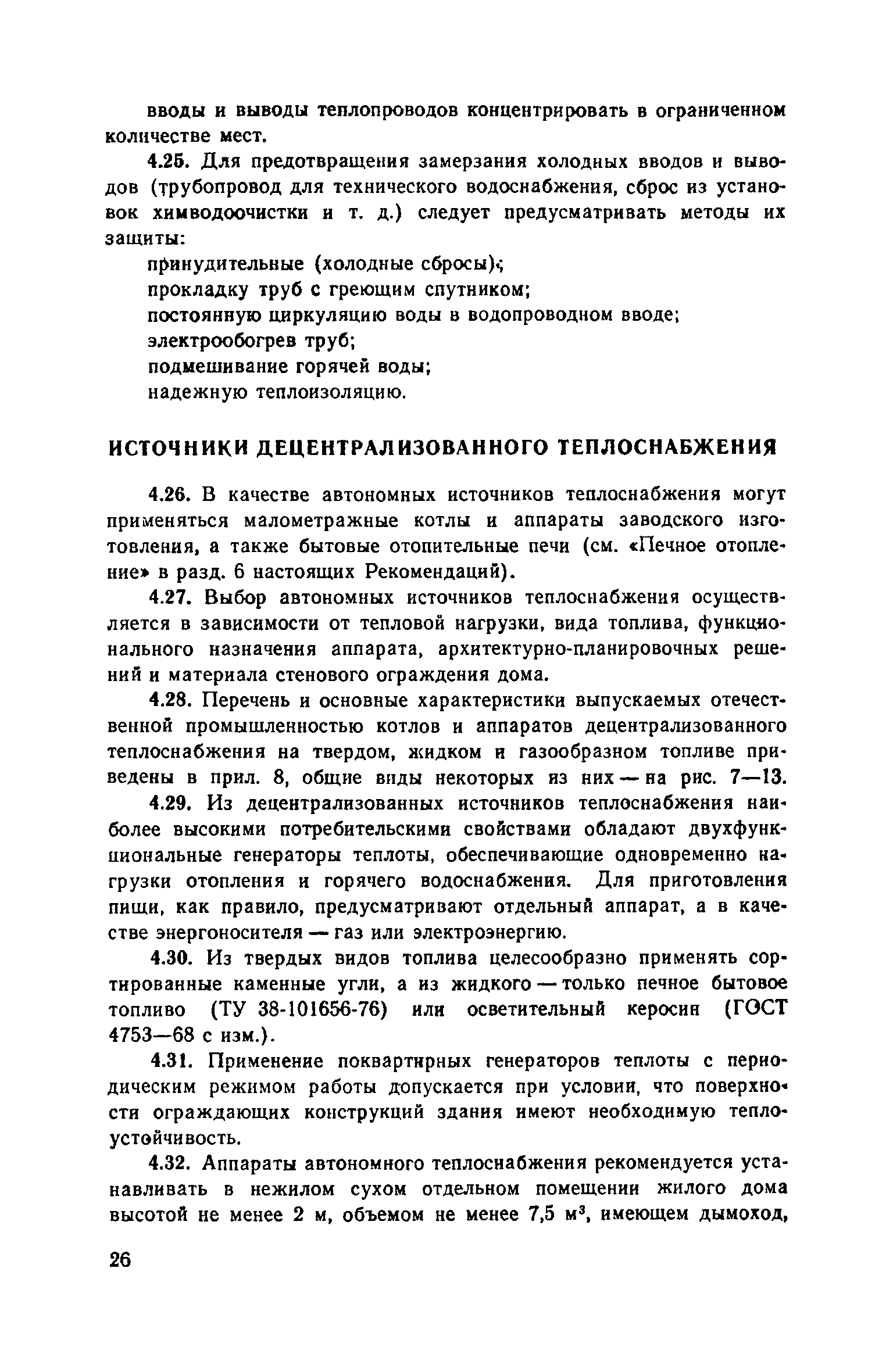 Часть IV