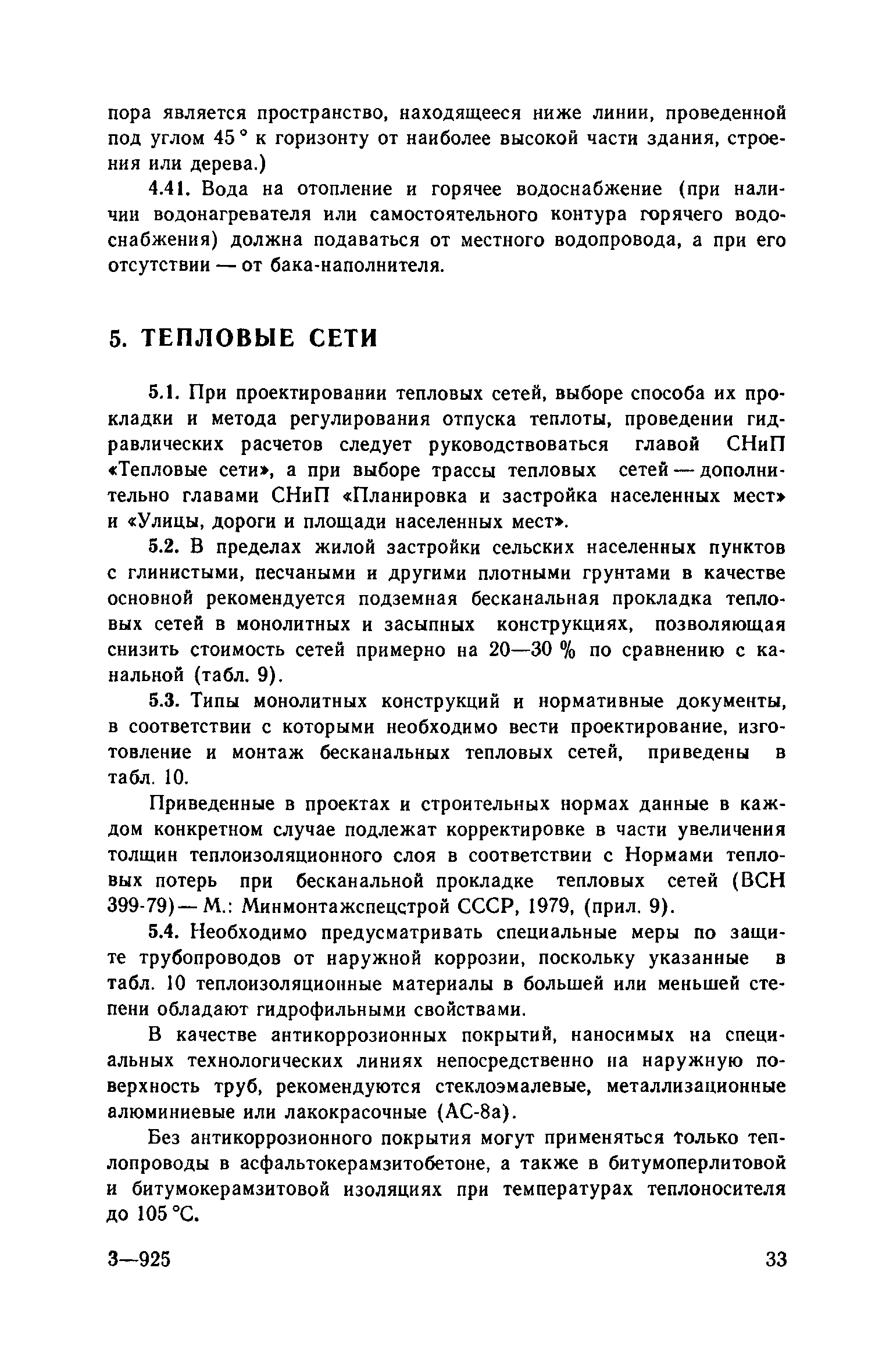 Часть IV