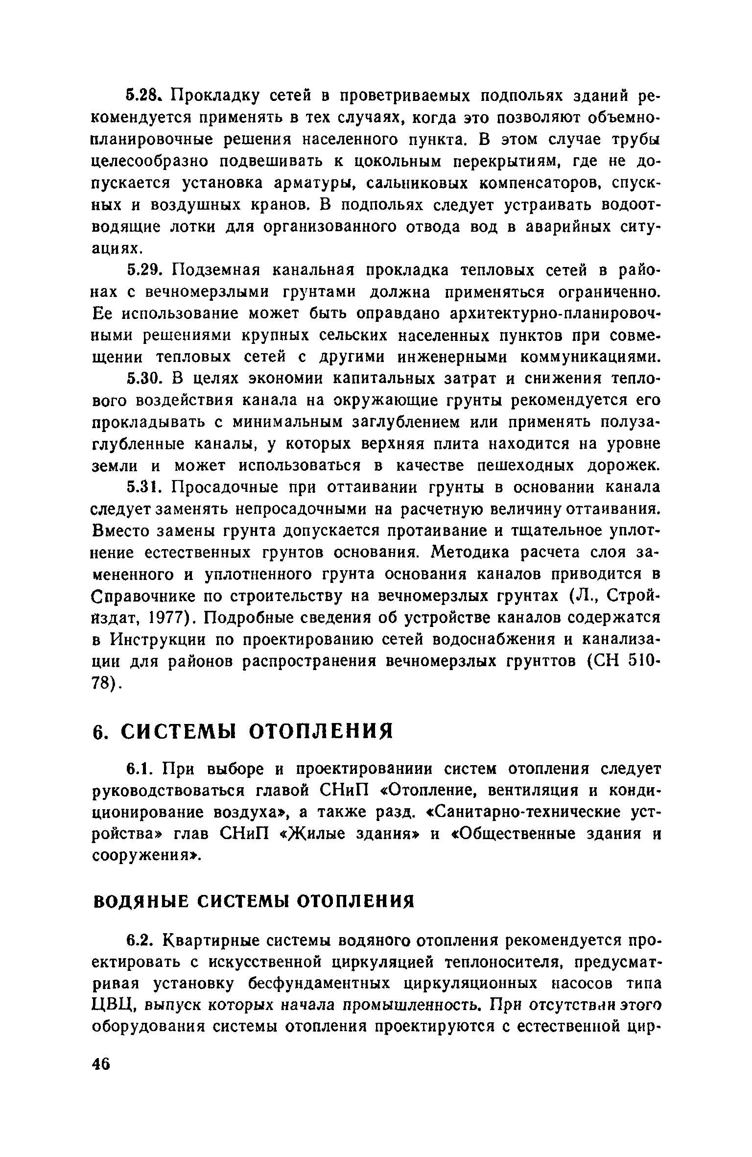 Часть IV
