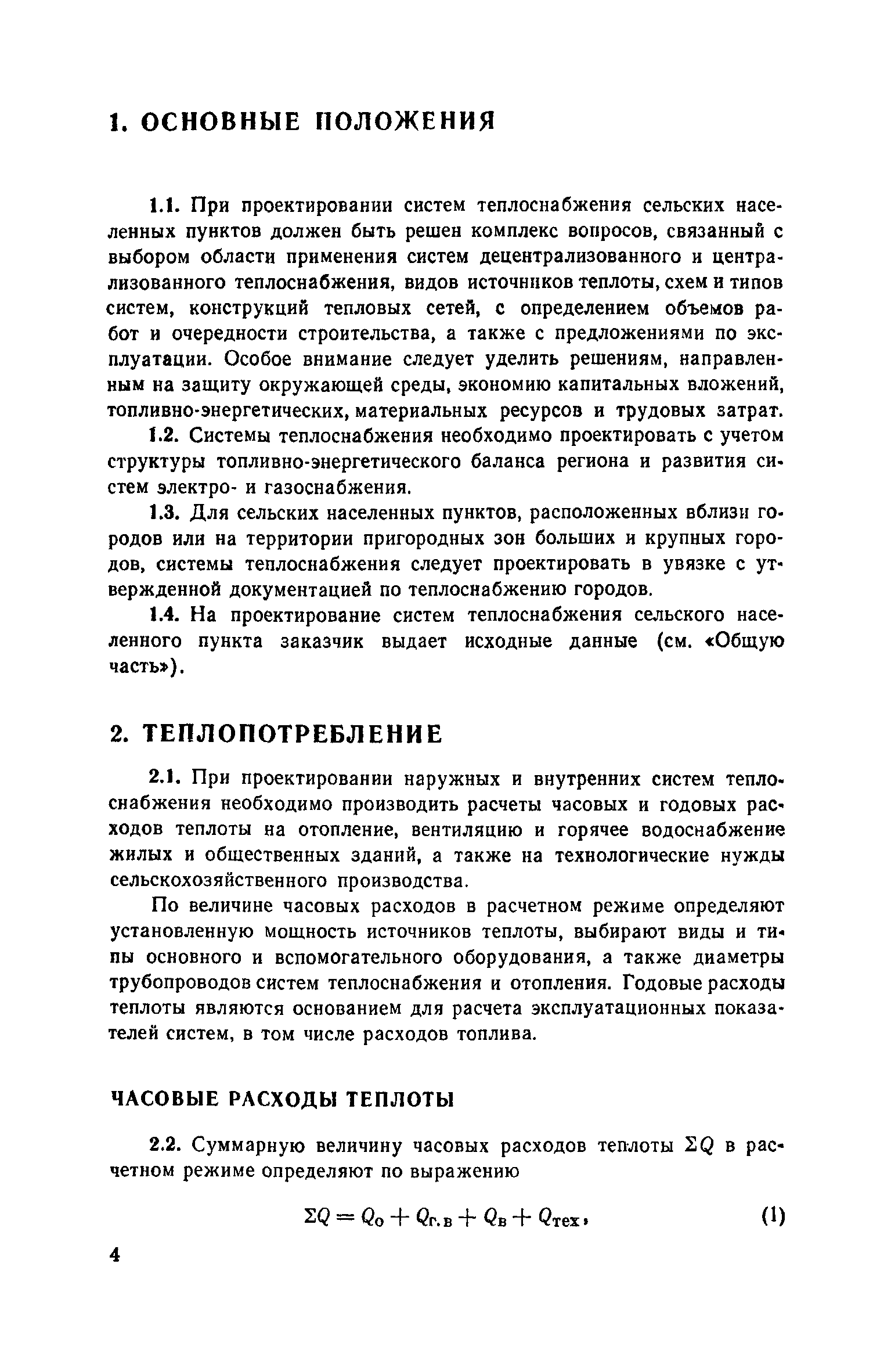 Часть IV
