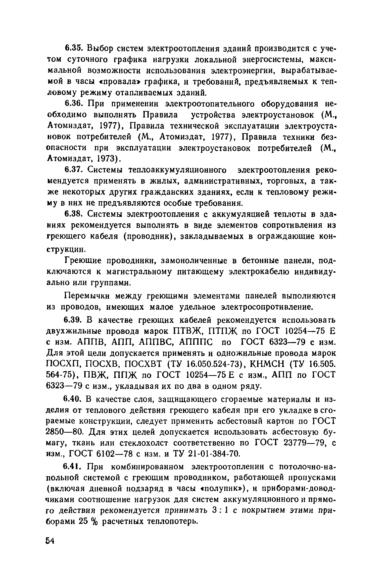 Часть IV