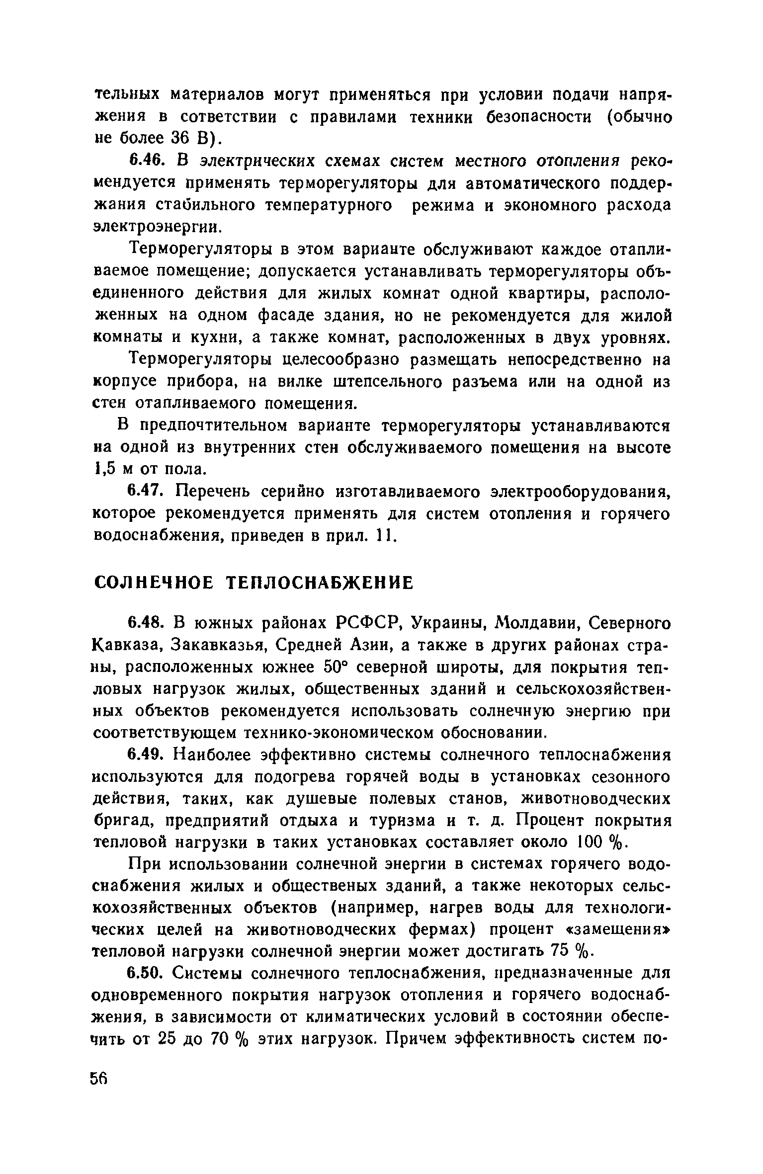 Часть IV