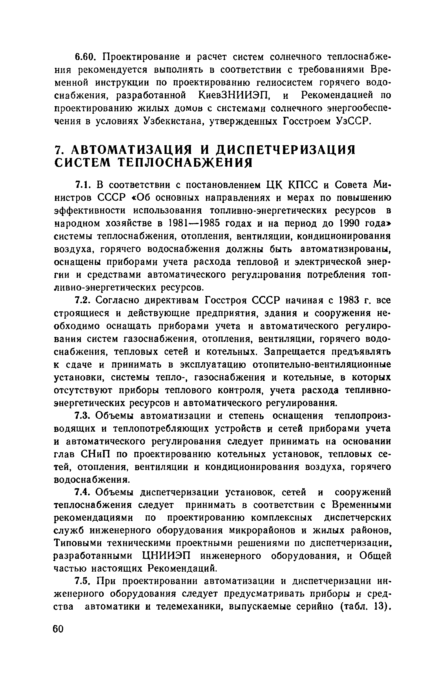 Часть IV