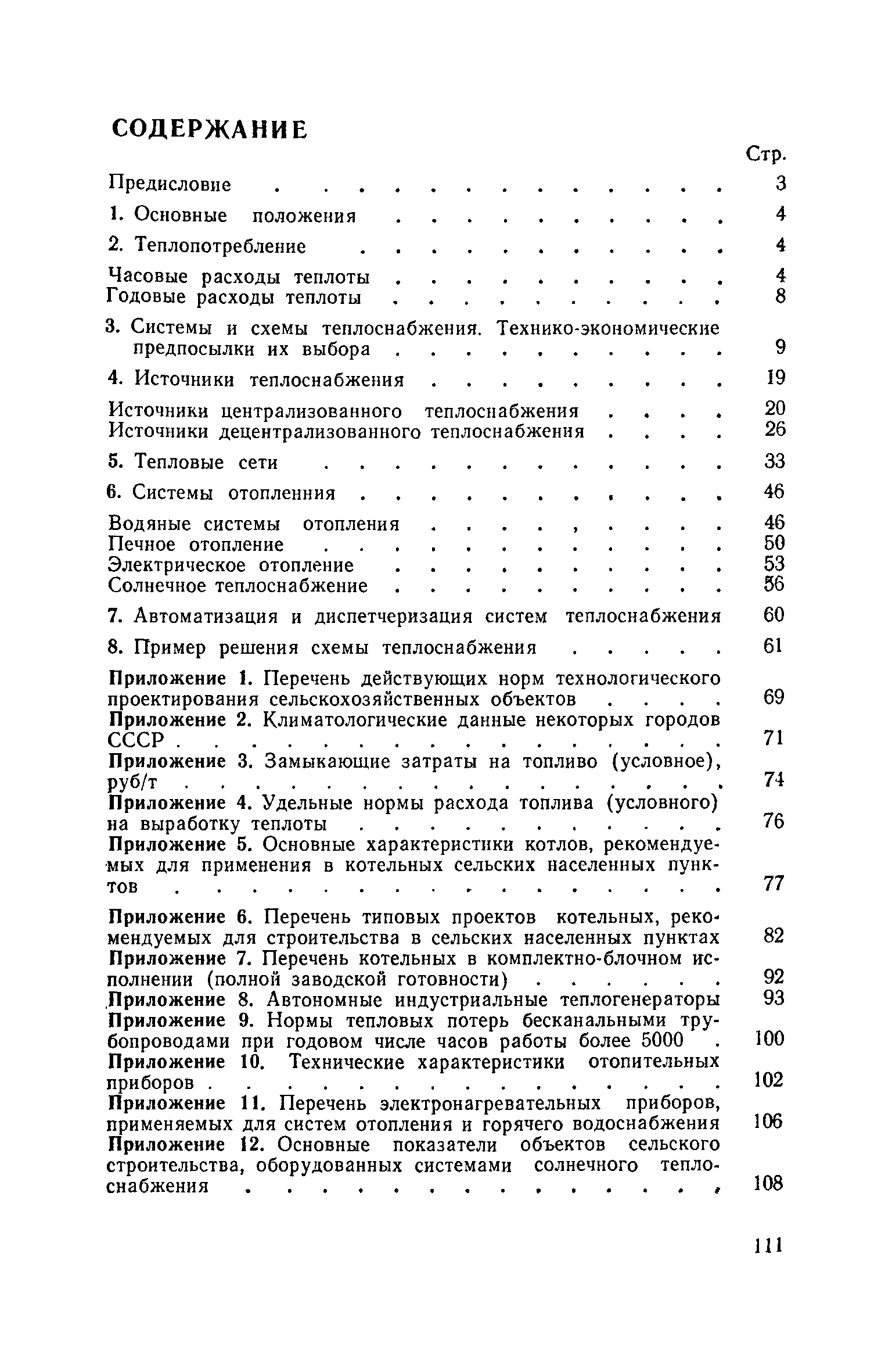 Часть IV