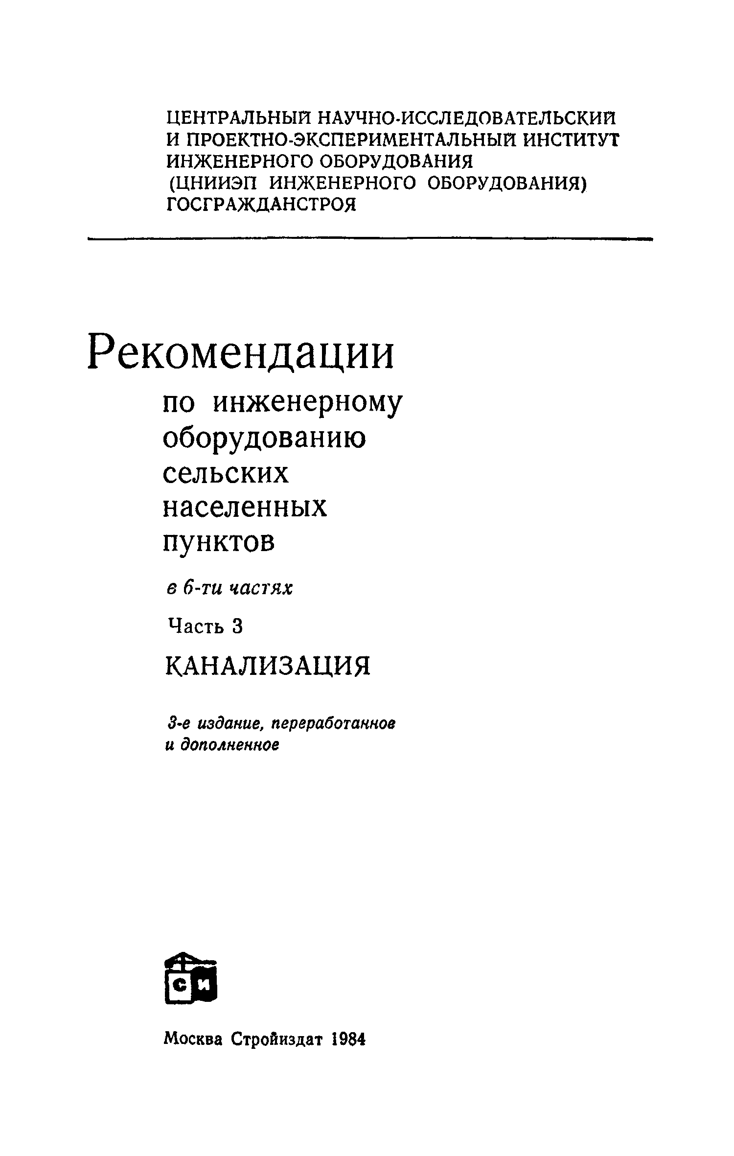 Часть III