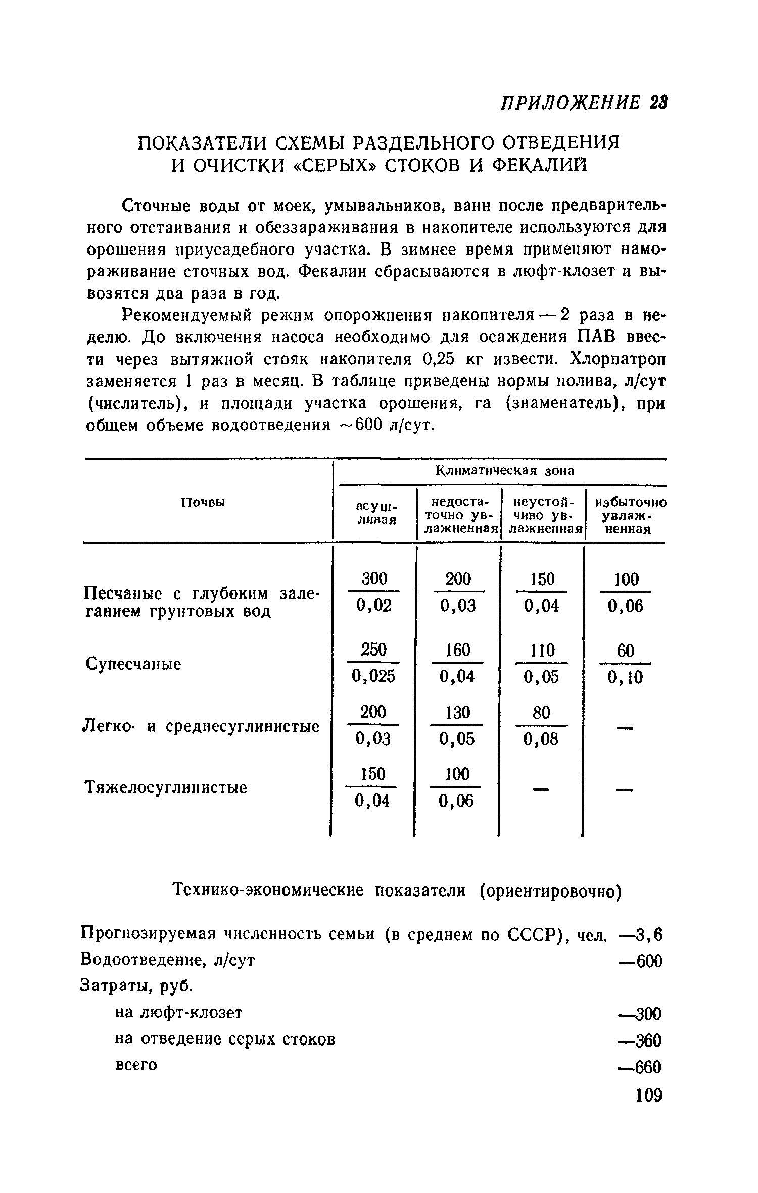 Часть III