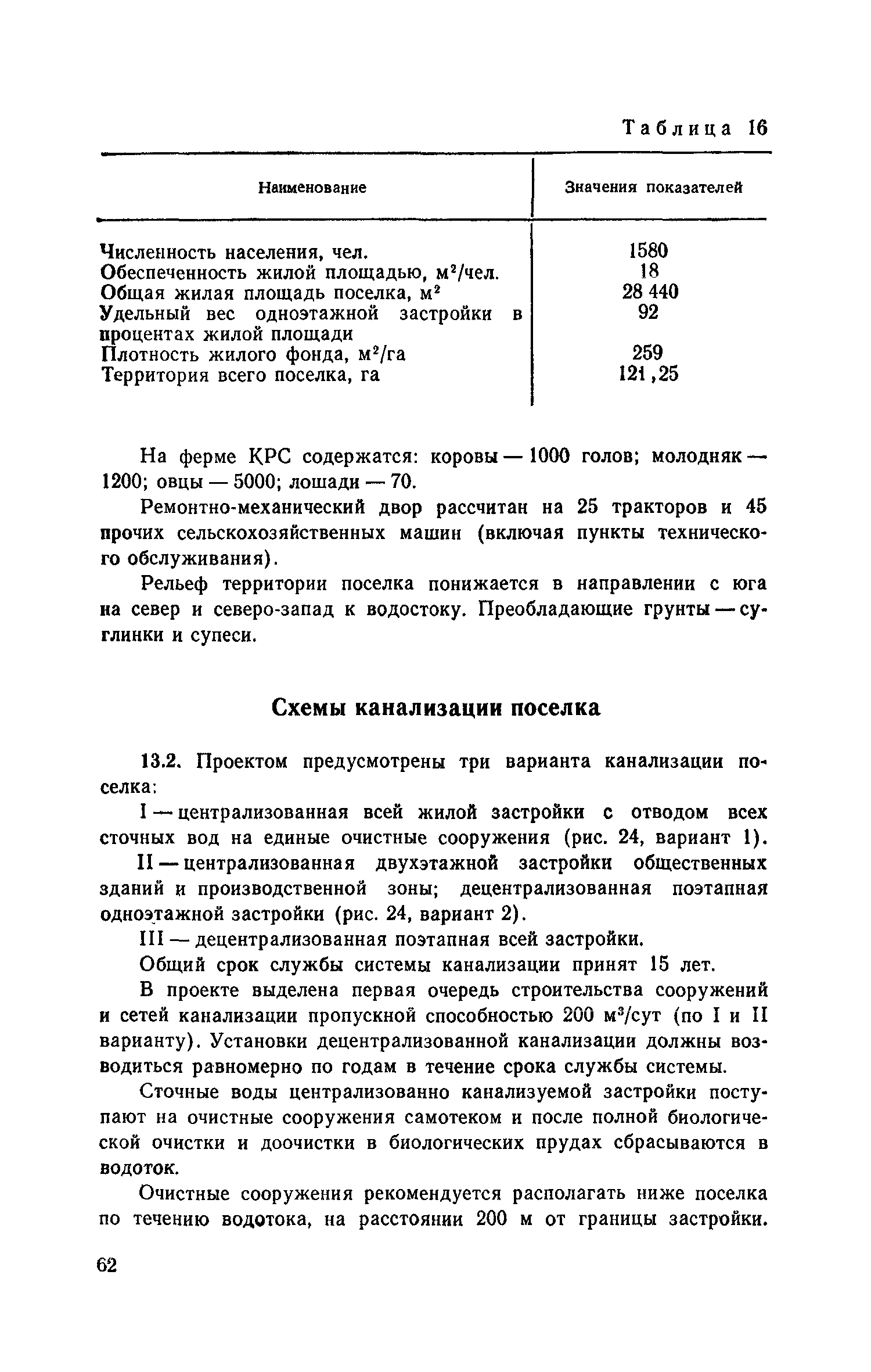 Часть III