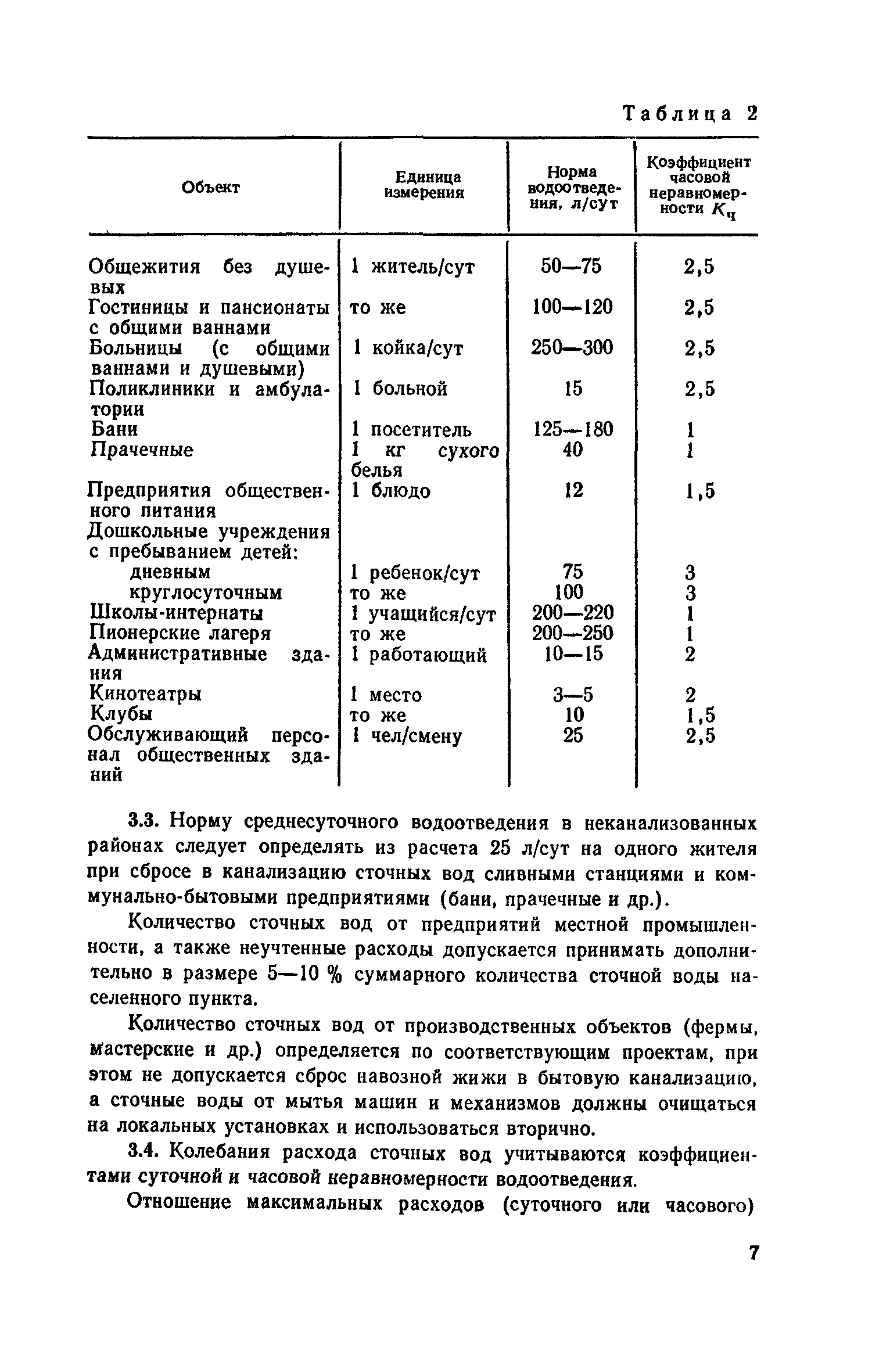 Часть III