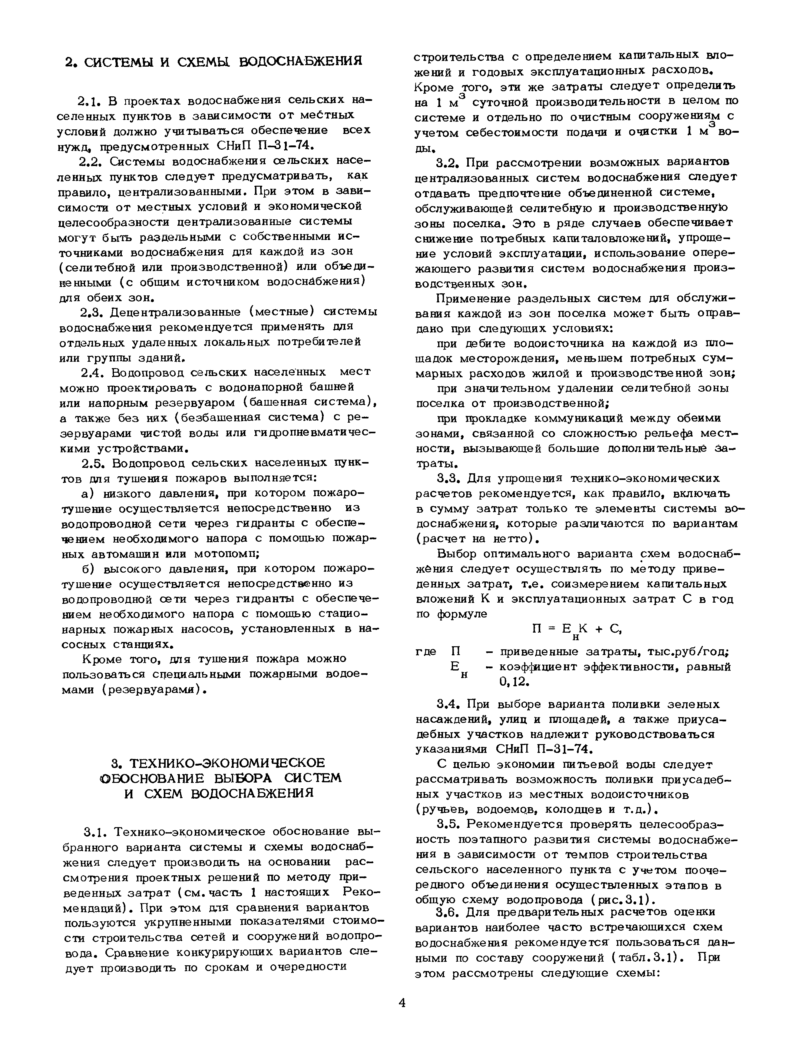 Часть II
